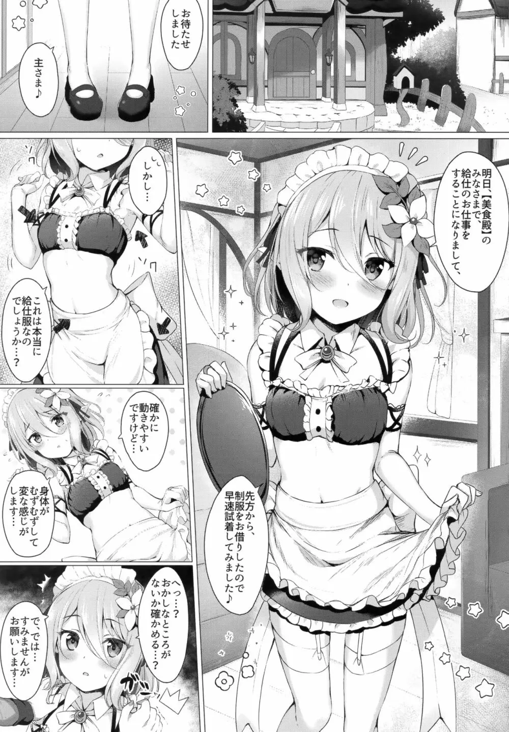 メイドコッコロちゃんとコネクトしたいっ!! 2ページ