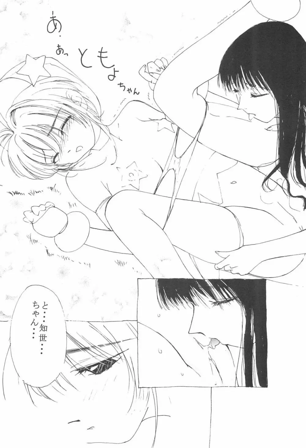 MoMo no Yu 8 15ページ