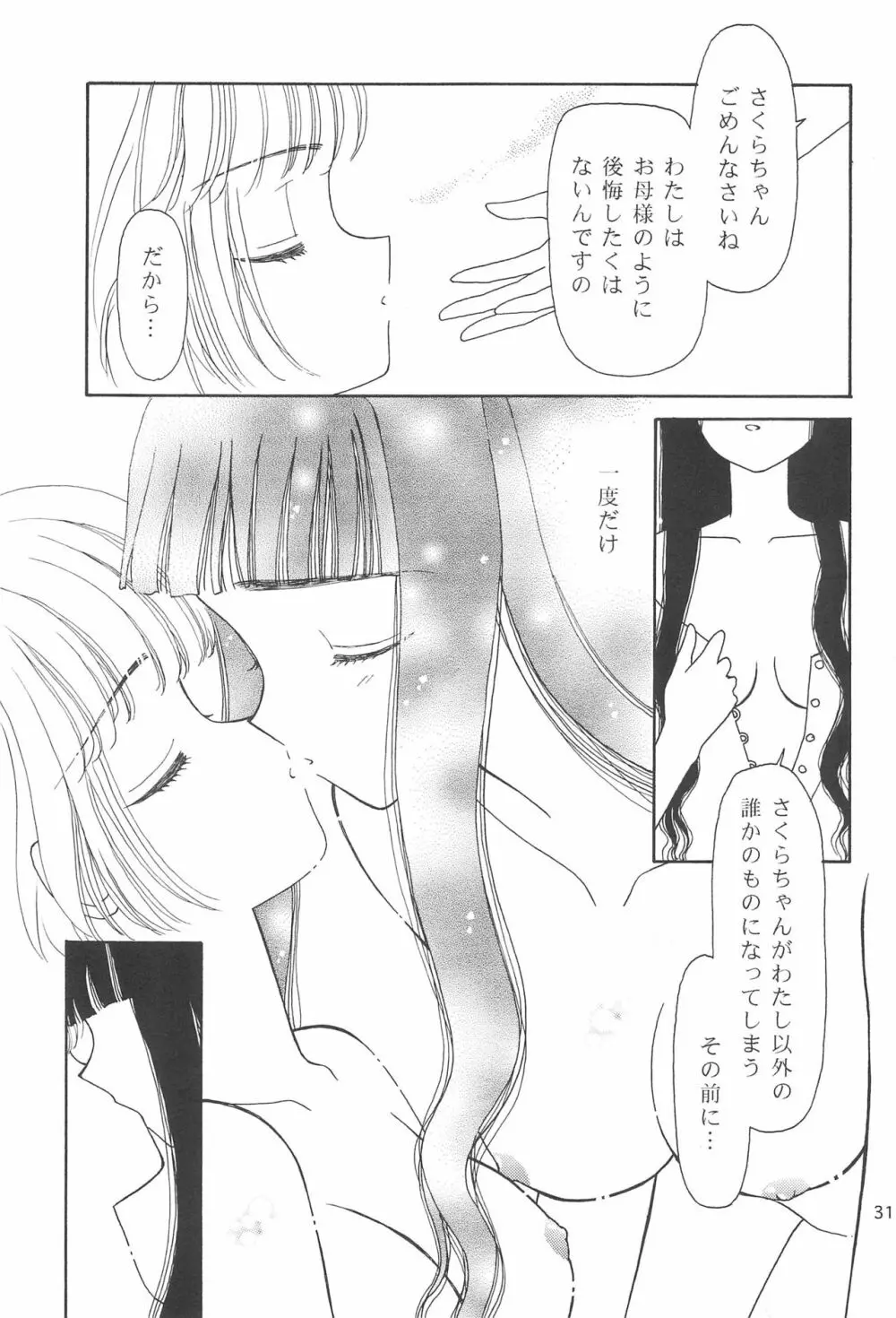 ももの湯 9 31ページ