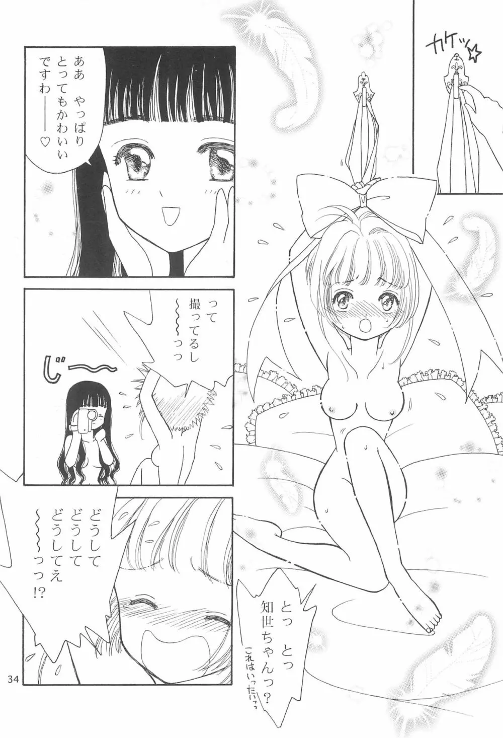 ももの湯 9 34ページ