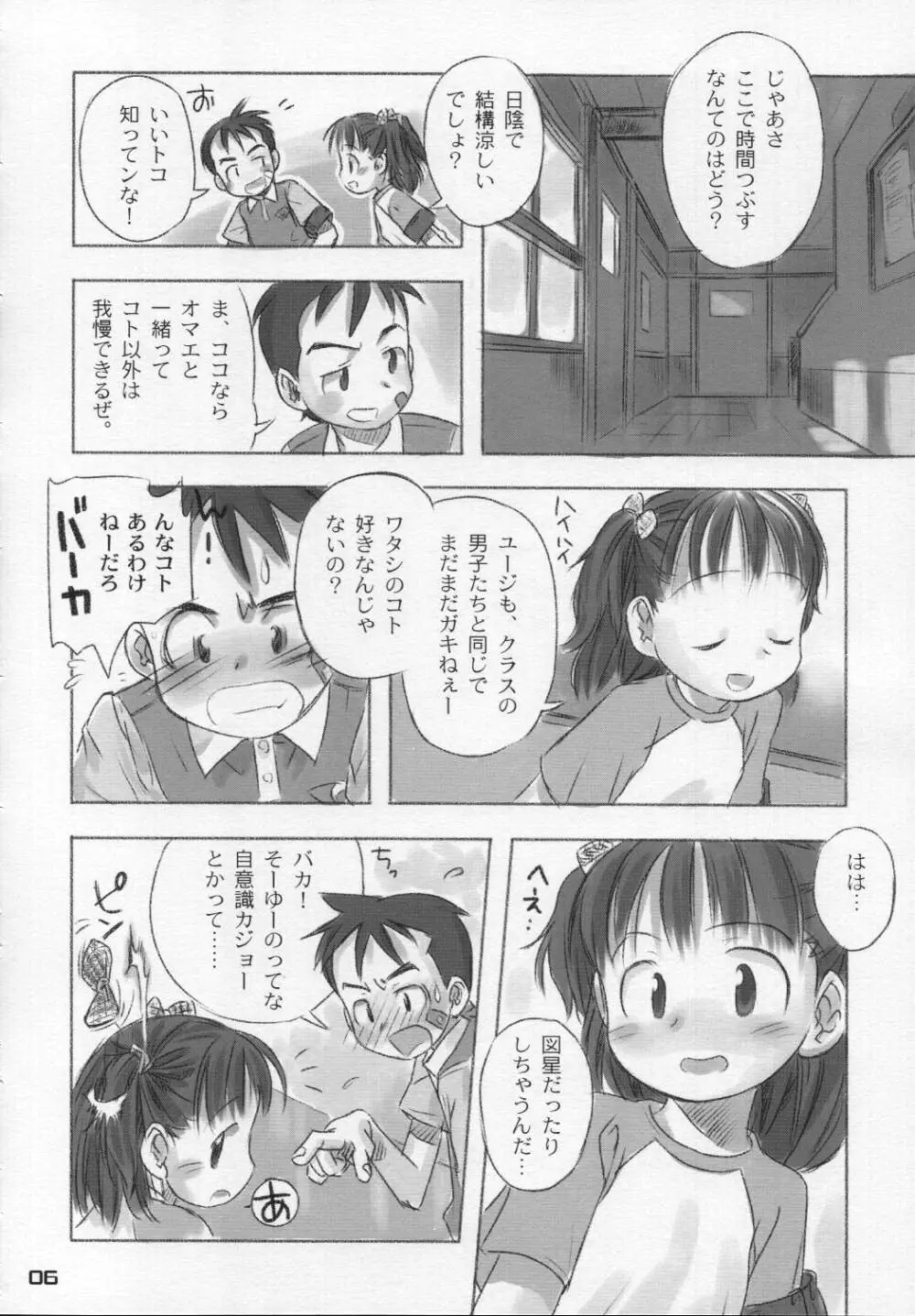 なつのかんさつにっき 5ページ