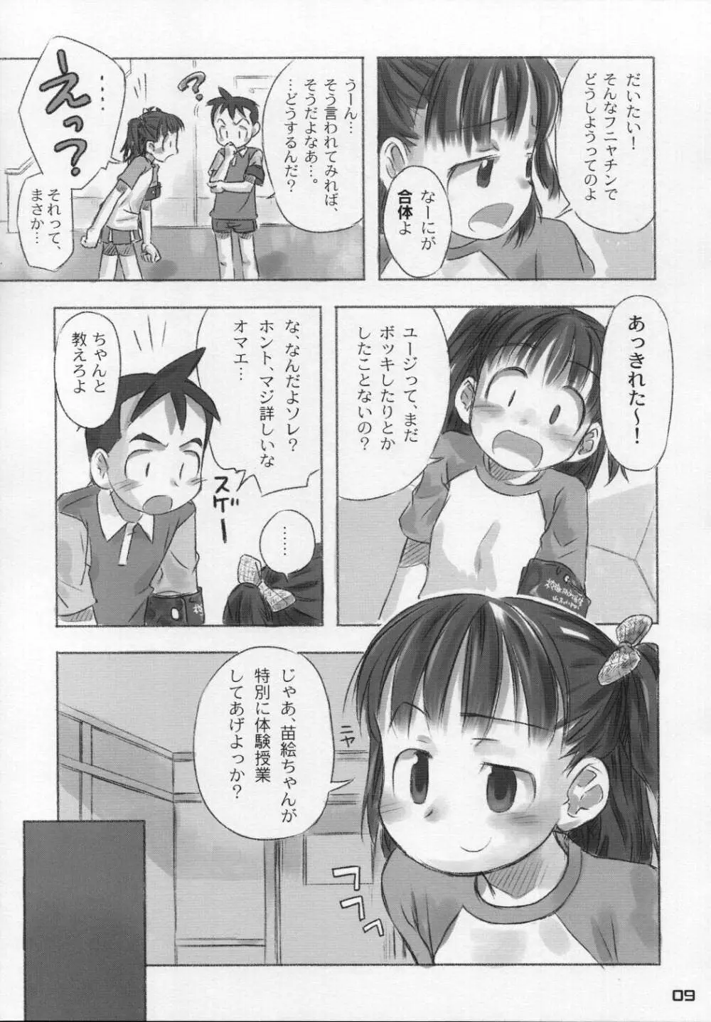 なつのかんさつにっき 8ページ