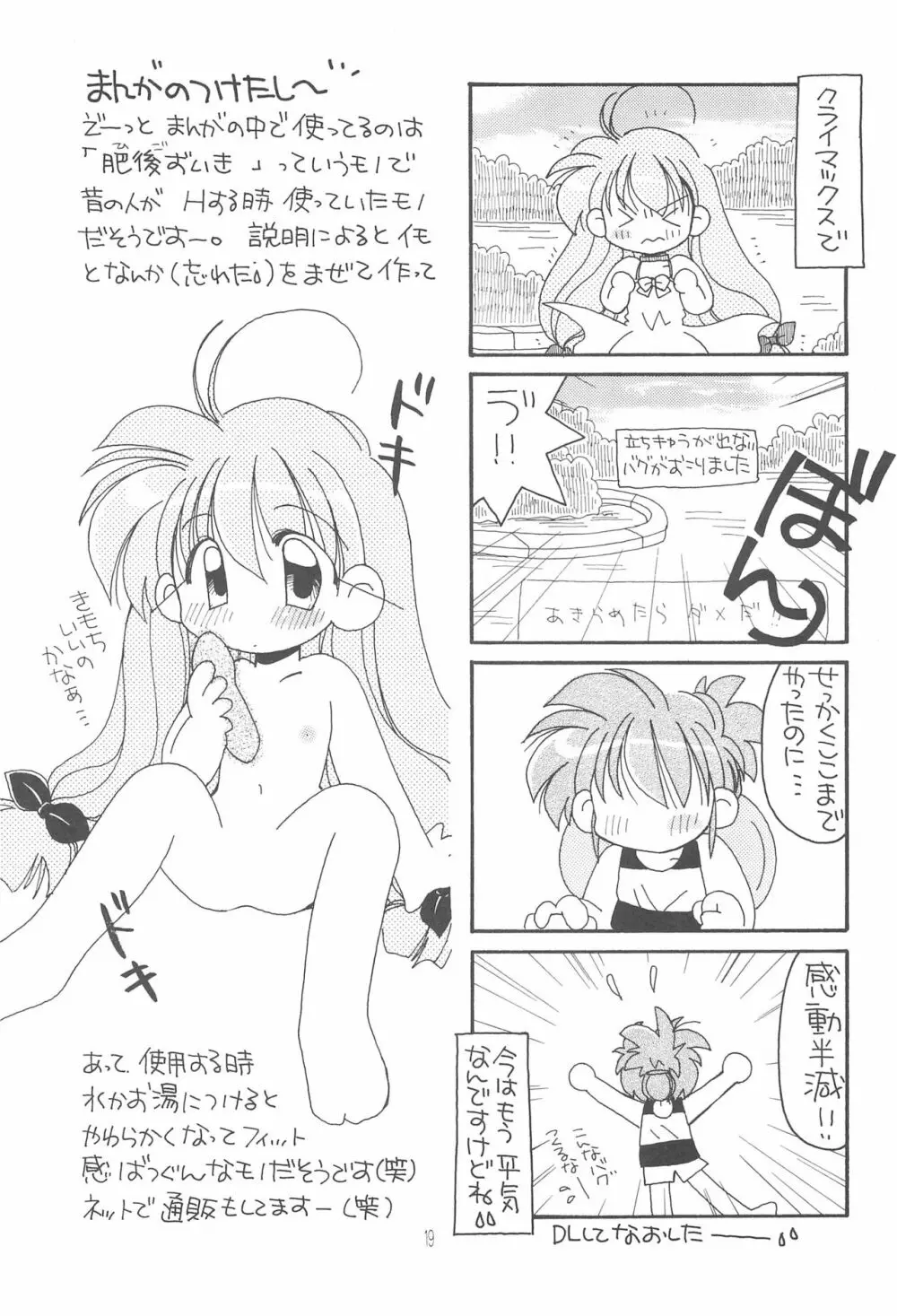 あなたを感じてる 21ページ