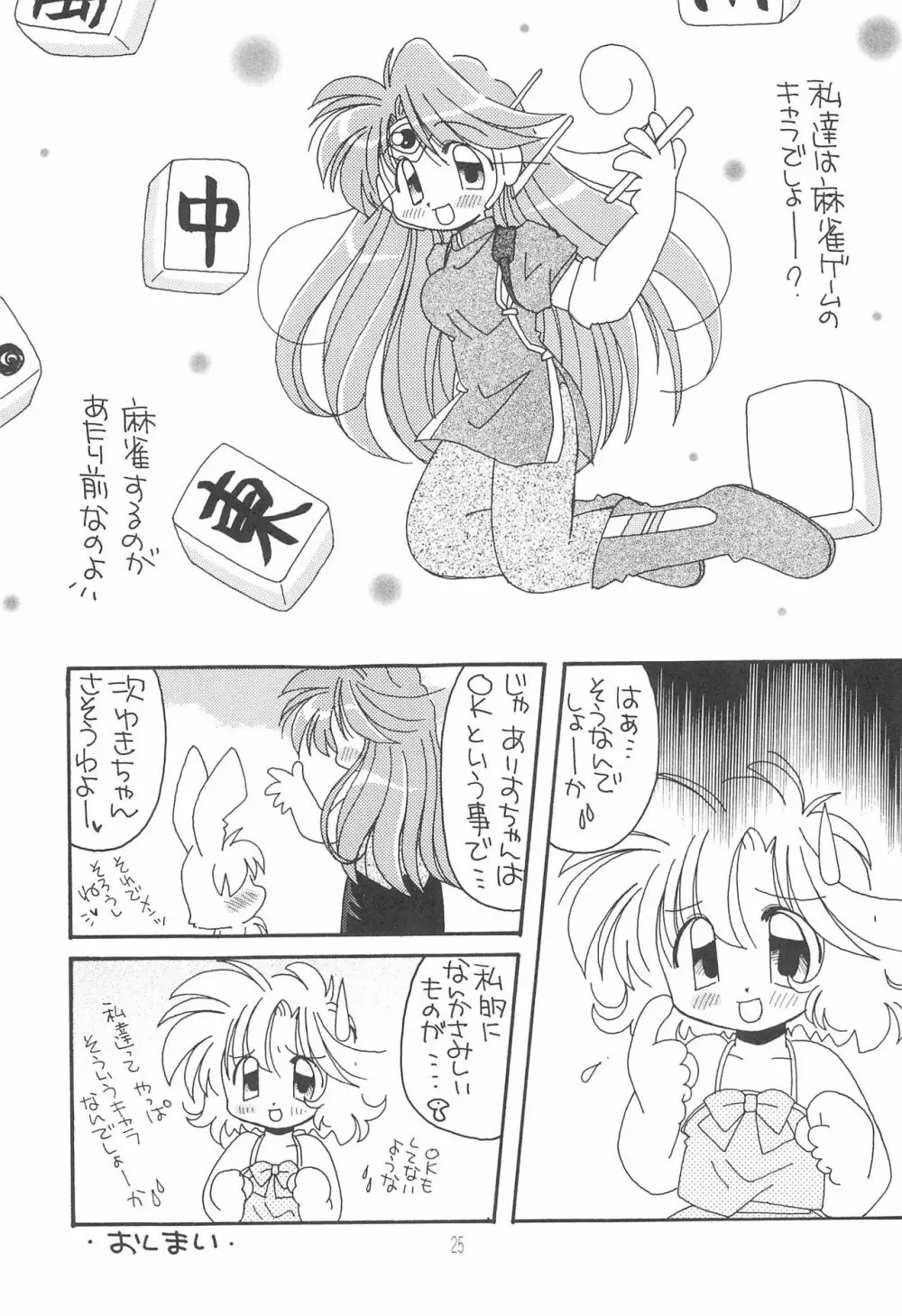 あなたを感じてる 27ページ