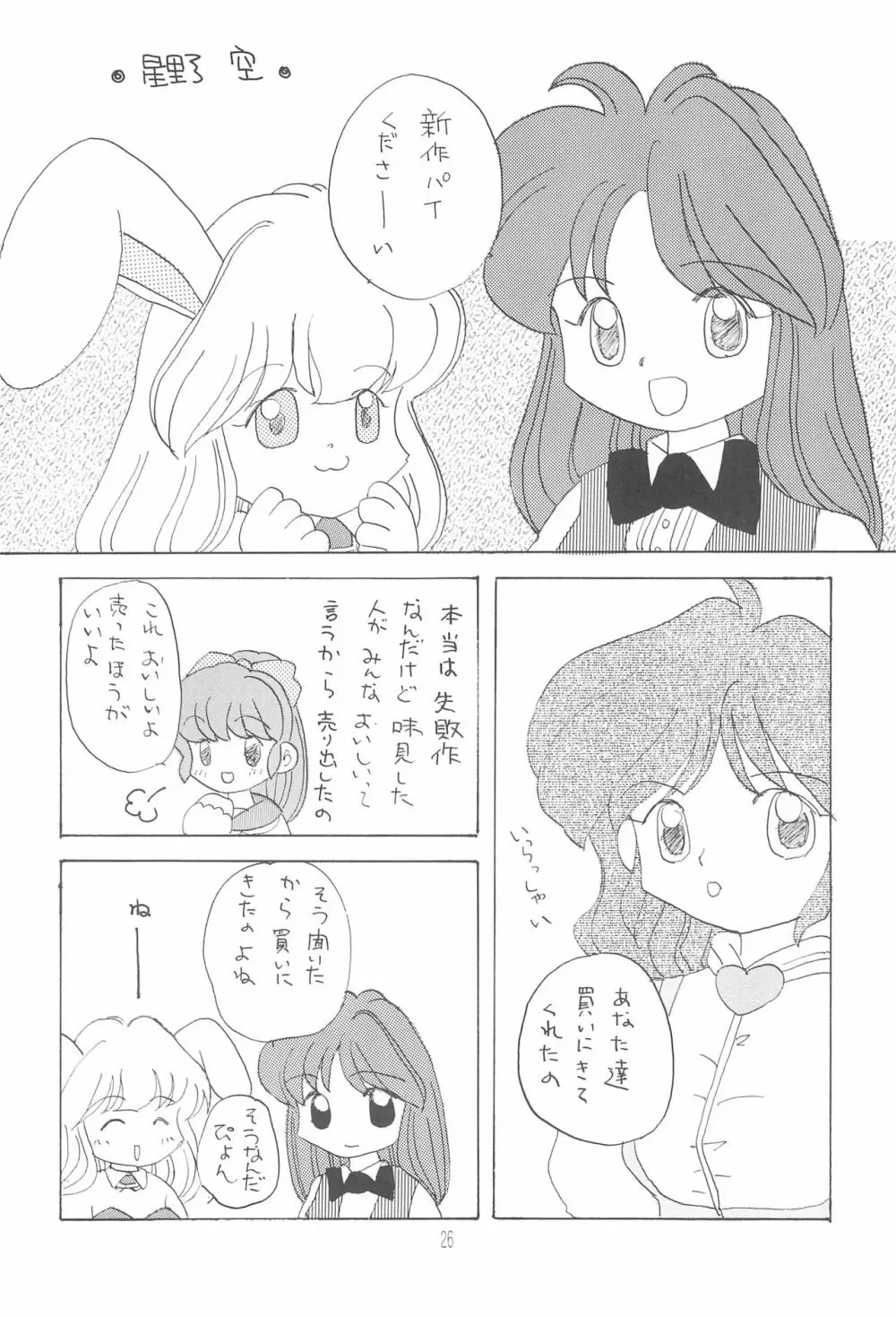 あなたを感じてる 28ページ