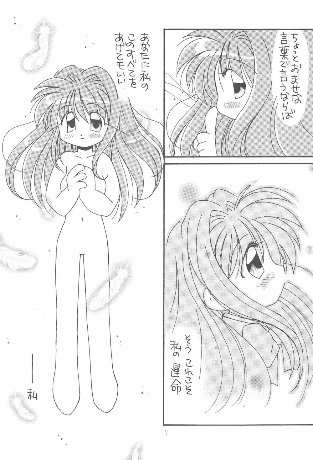 あなたを感じてる 9ページ