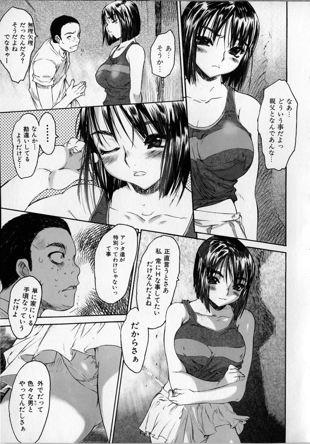 性的な彼女 125ページ