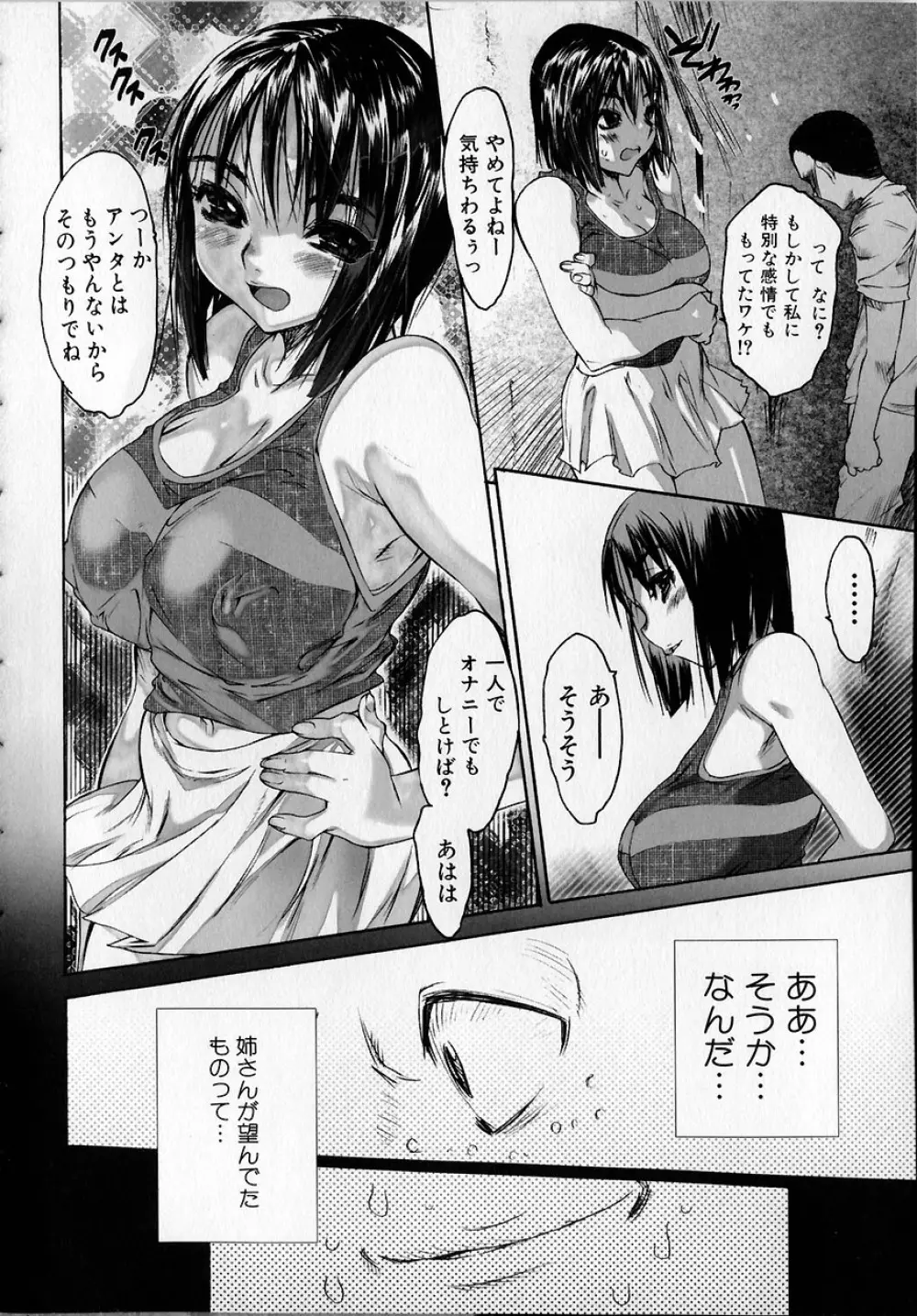 性的な彼女 126ページ