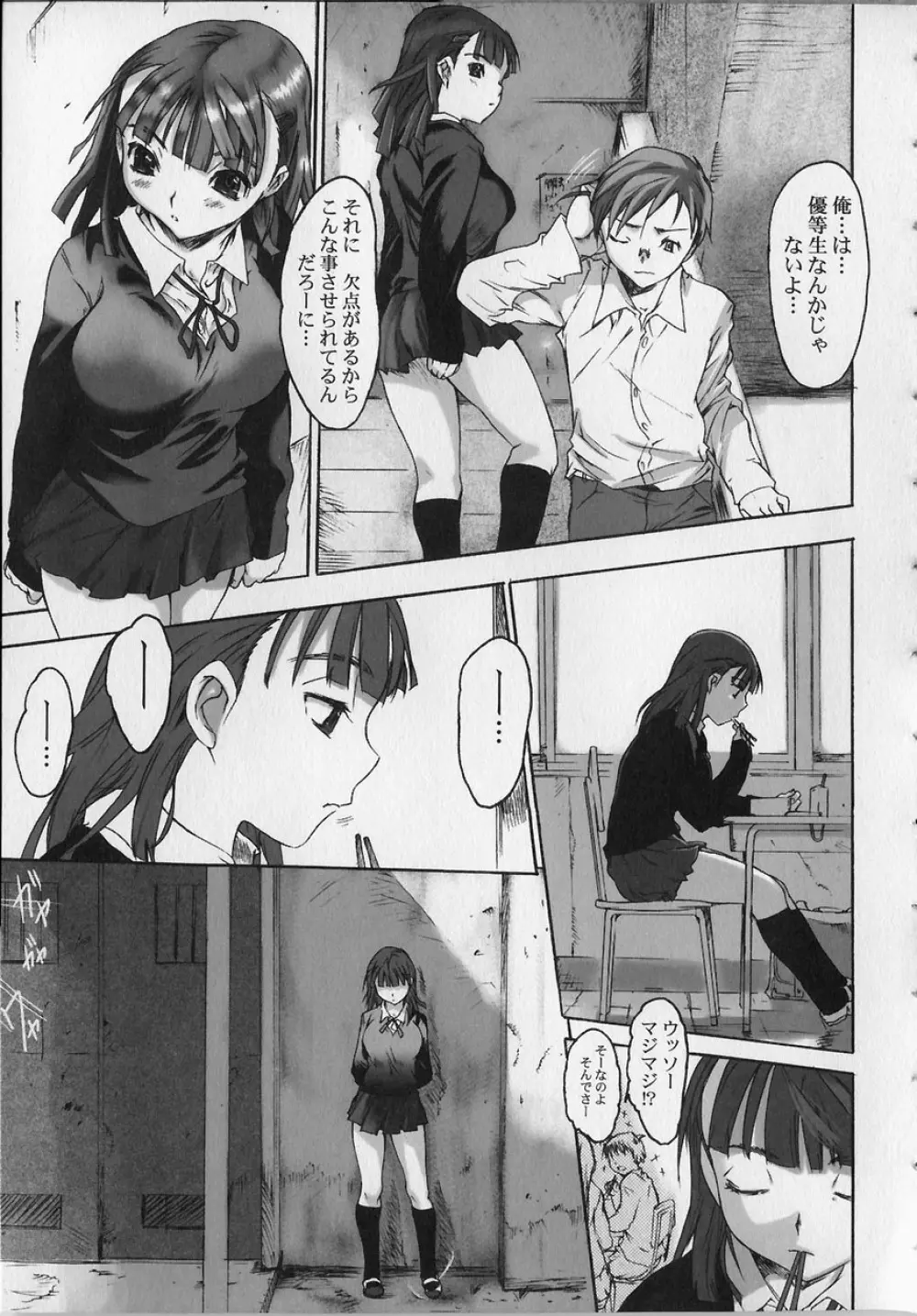 性的な彼女 39ページ