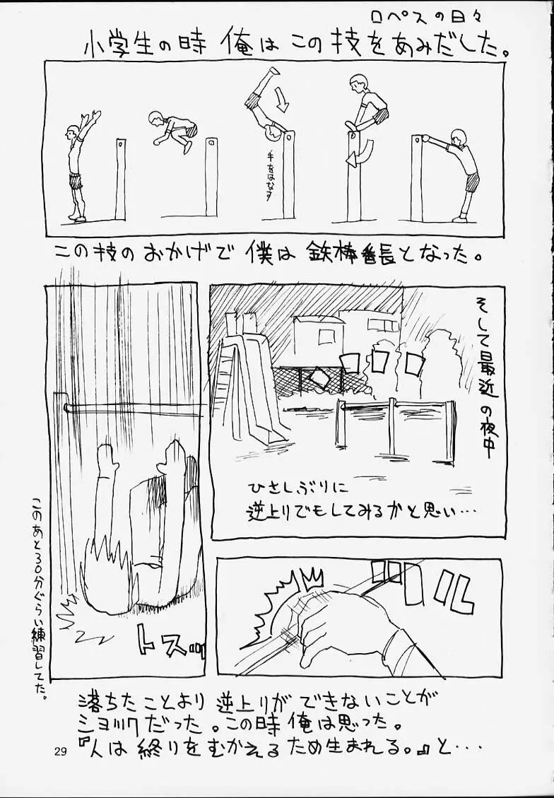 趣味の同人誌12 30ページ