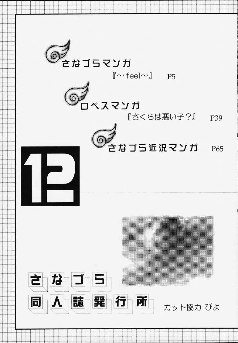 趣味の同人誌12 4ページ