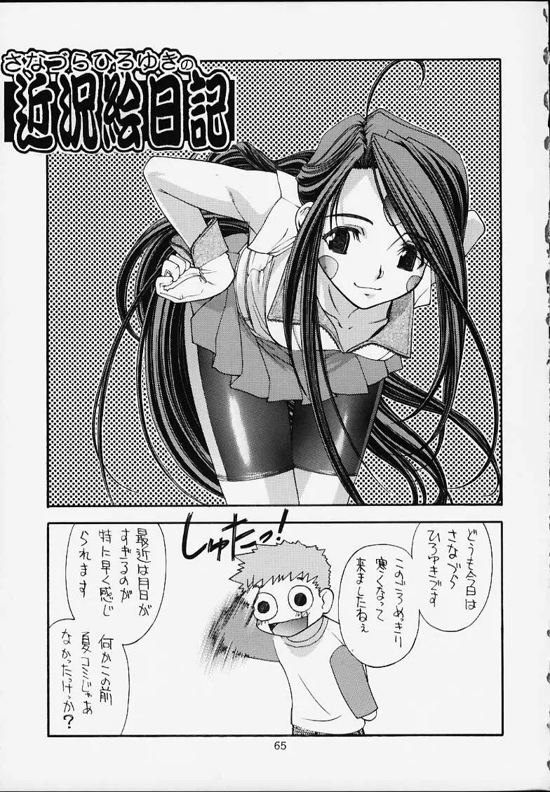 趣味の同人誌12 66ページ