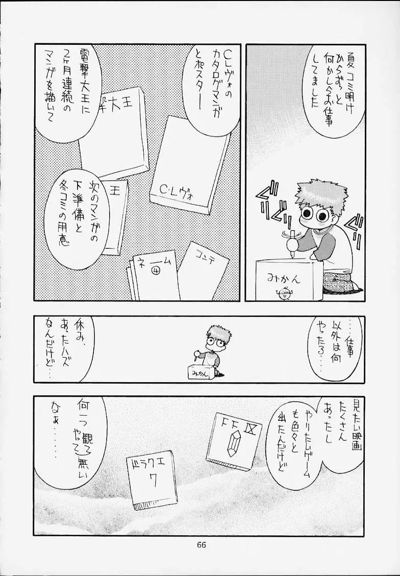 趣味の同人誌12 67ページ