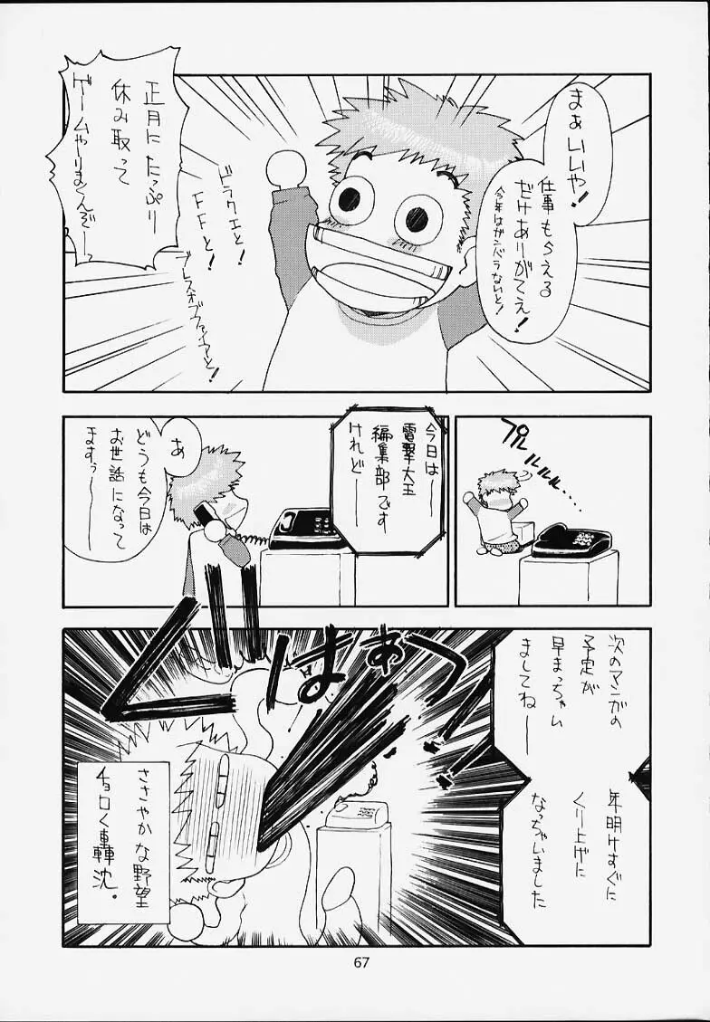 趣味の同人誌12 68ページ