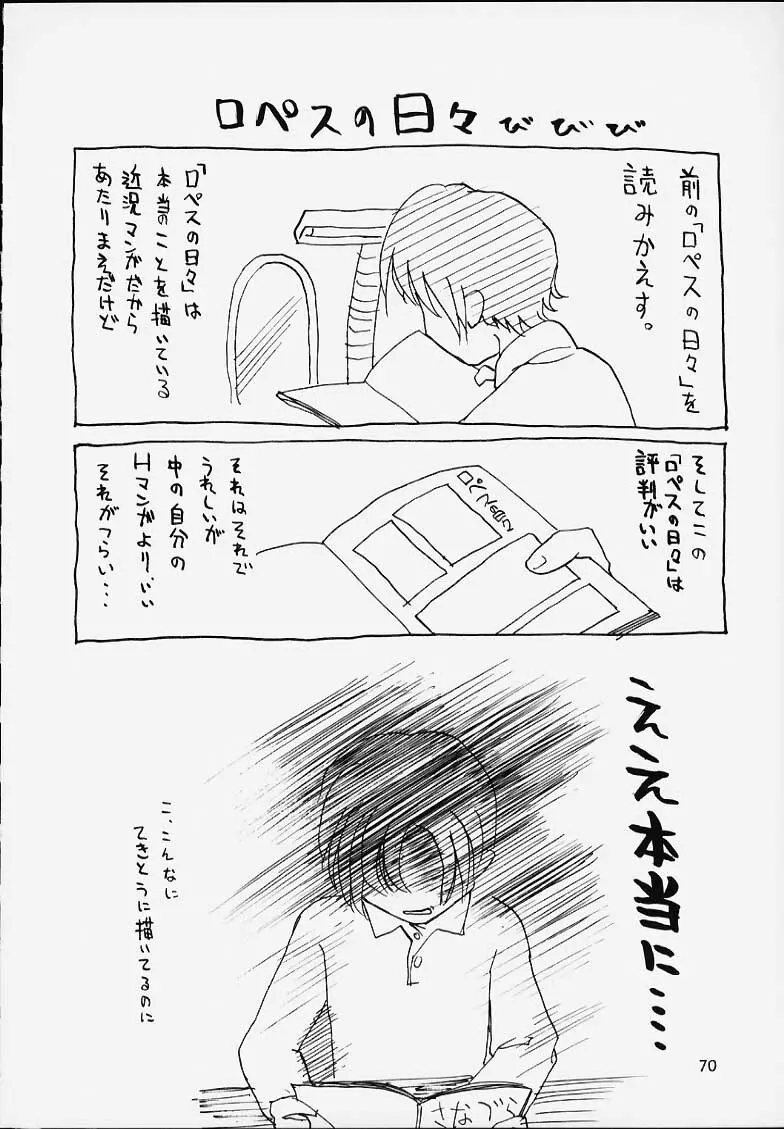 趣味の同人誌12 71ページ