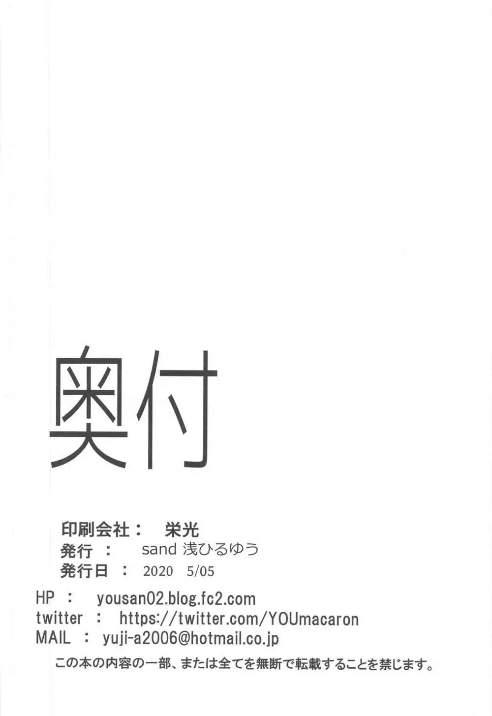 白瀬咲耶とエッチな遭難 25ページ