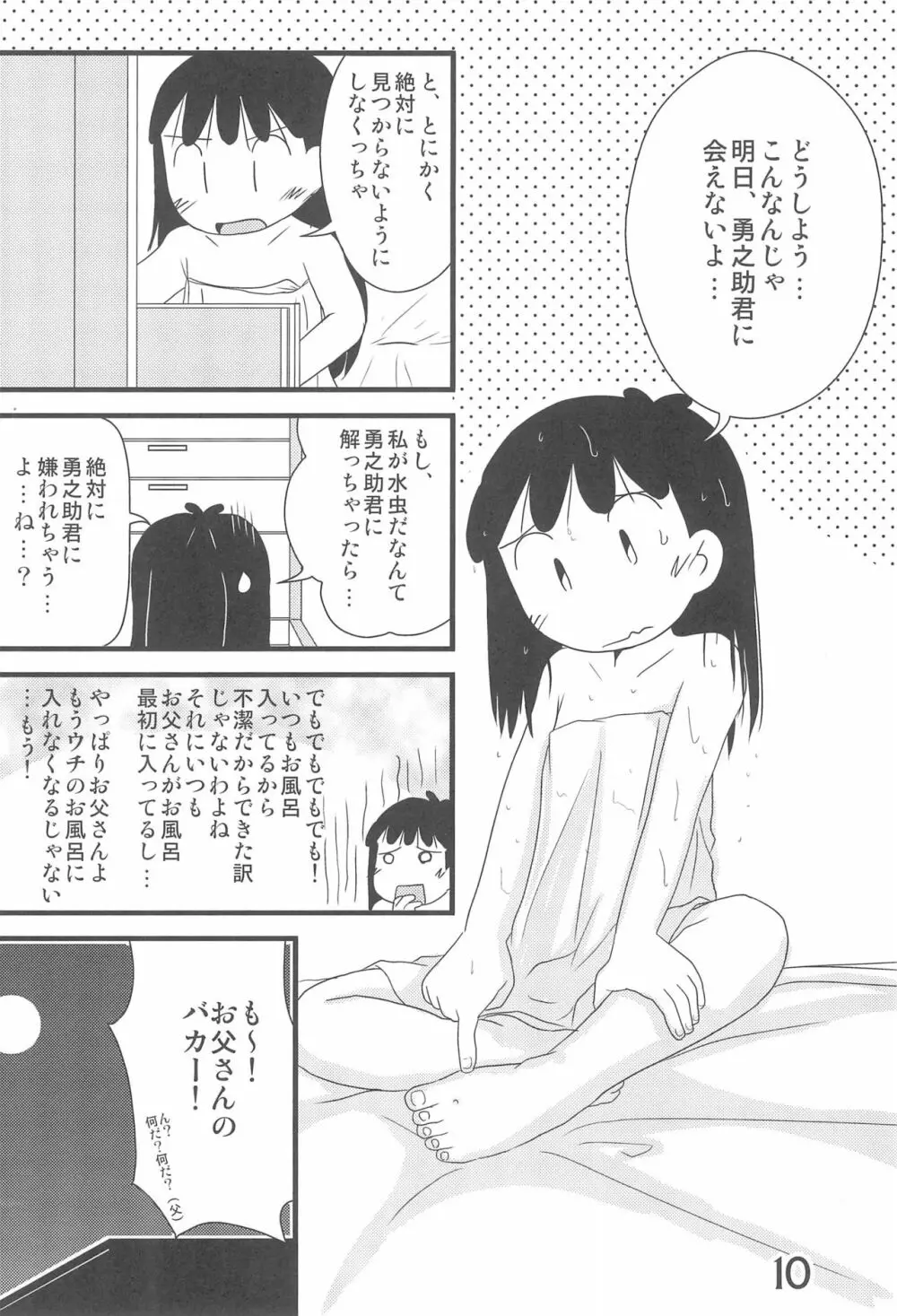 いろんなはだしのおんなのこ 10ページ