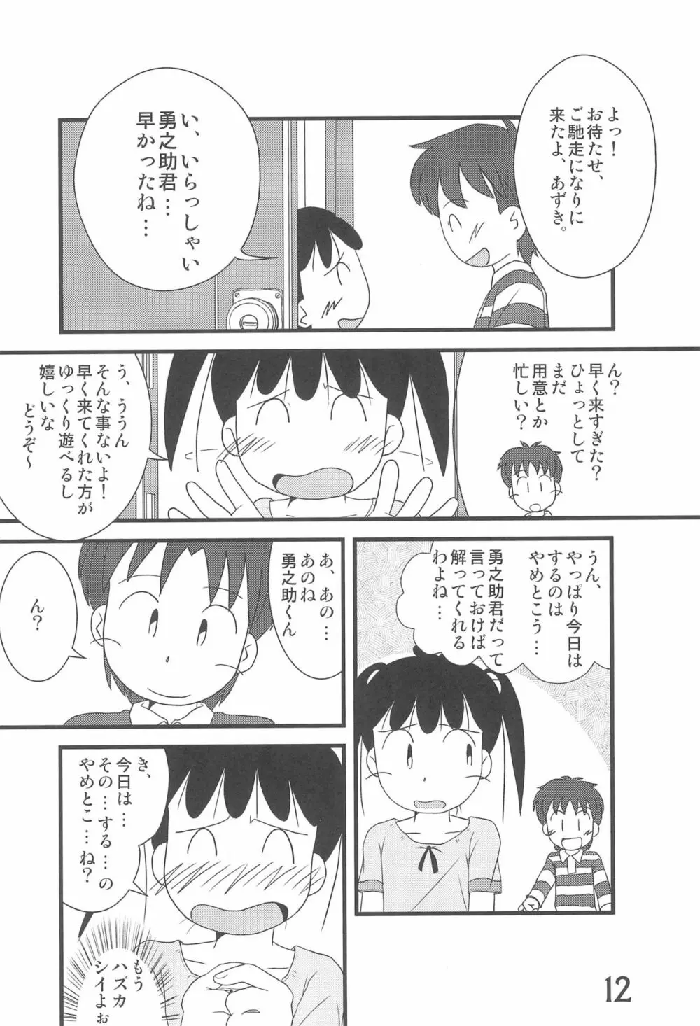 いろんなはだしのおんなのこ 12ページ