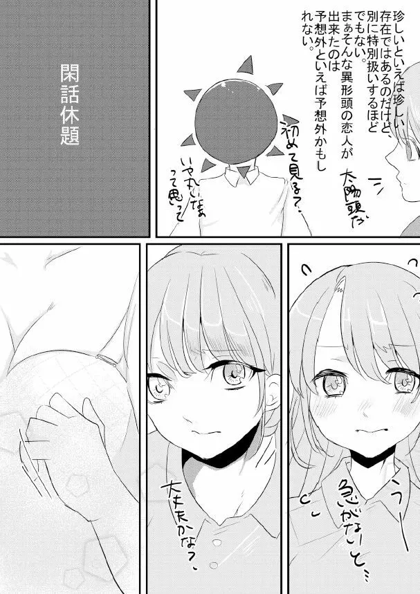 人外×少女本 55ページ