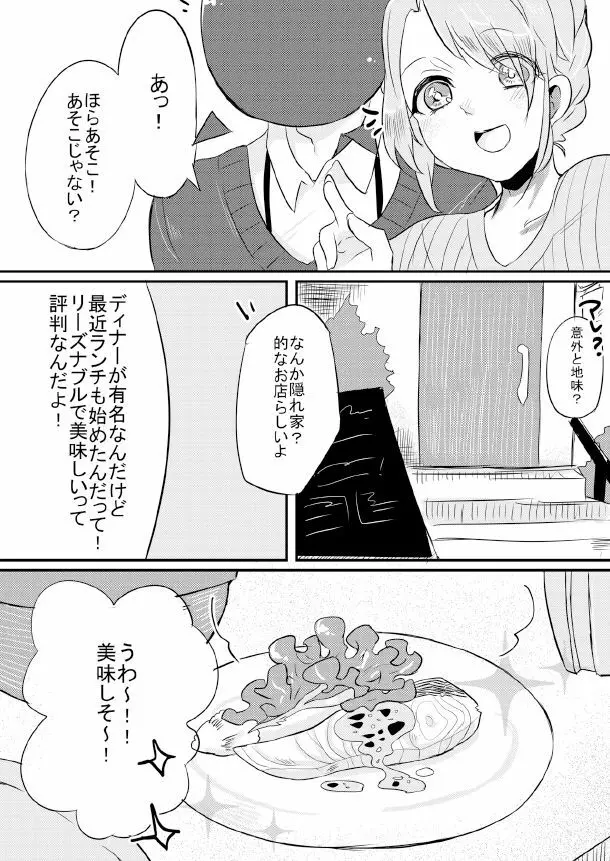 人外×少女本 60ページ