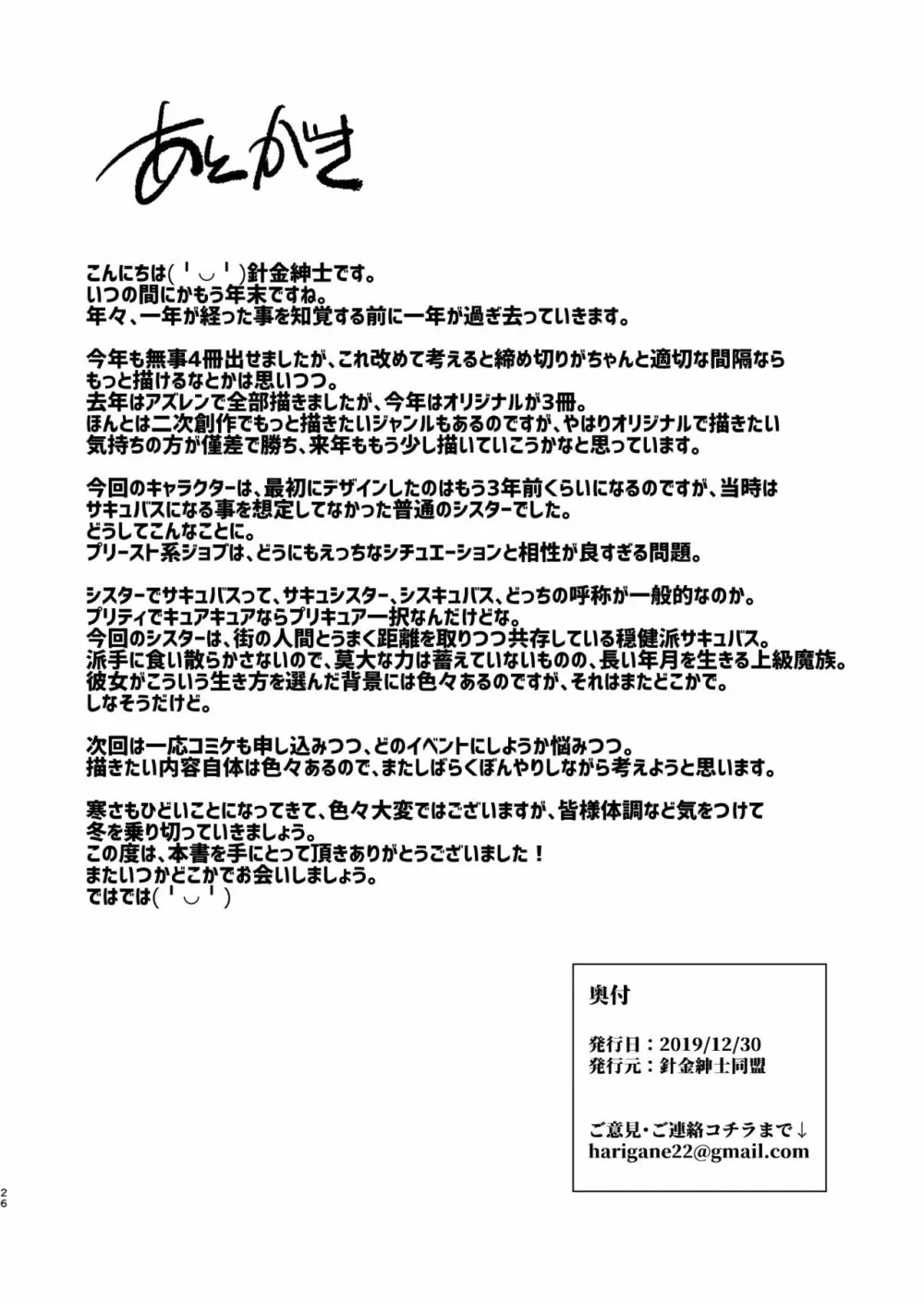 迷える子羊いただきます♥ 25ページ