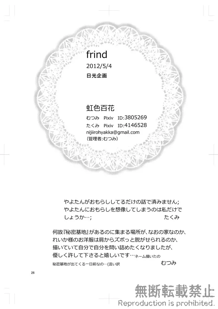 friend 24ページ