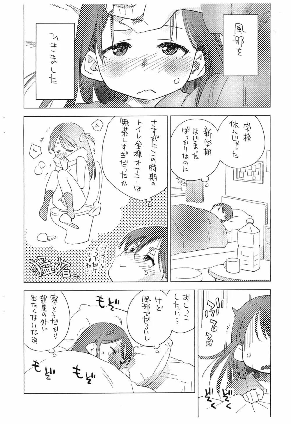 御手洗さん、風邪をひく。 2ページ