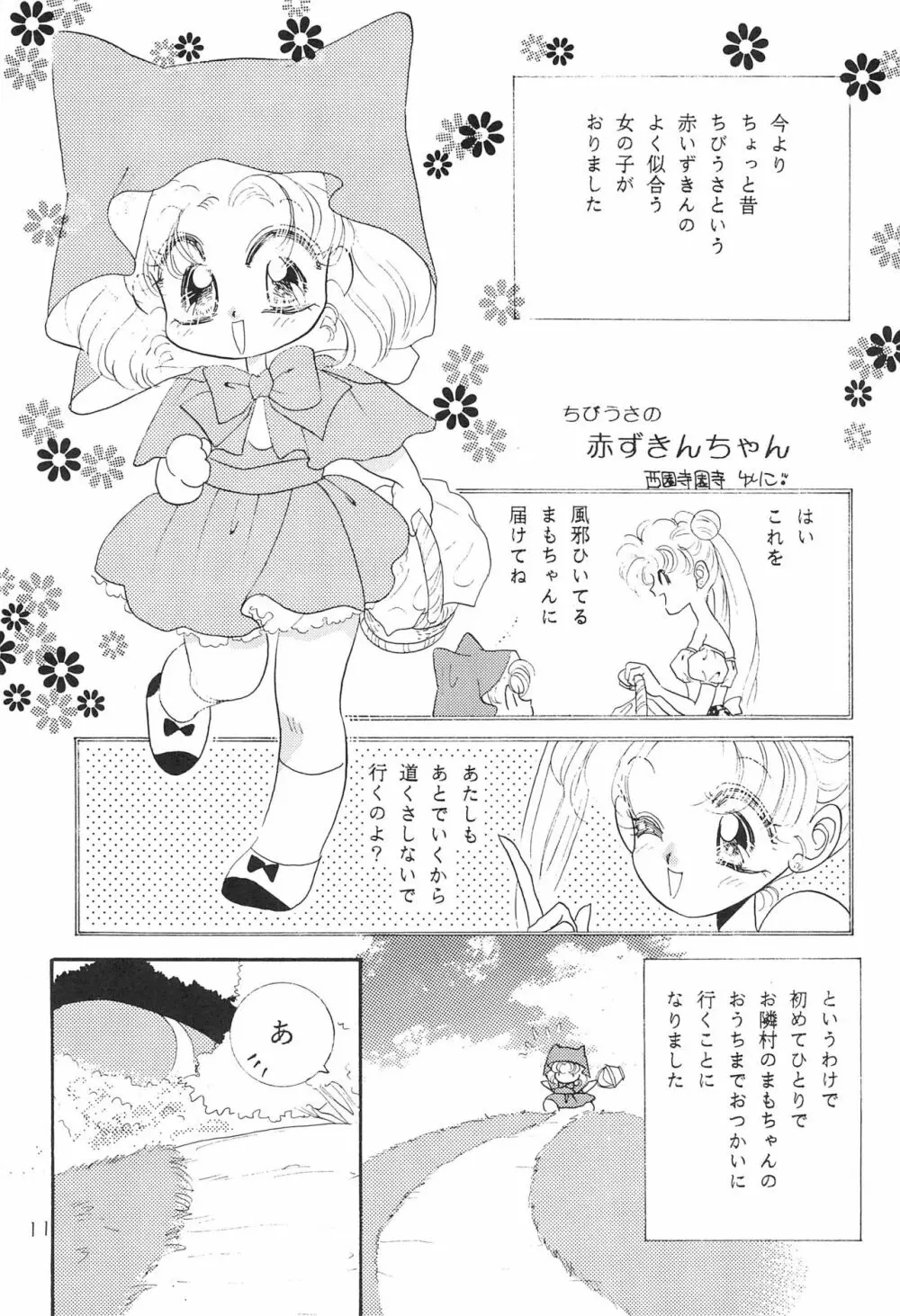 ちびうさ危機一髪 13ページ