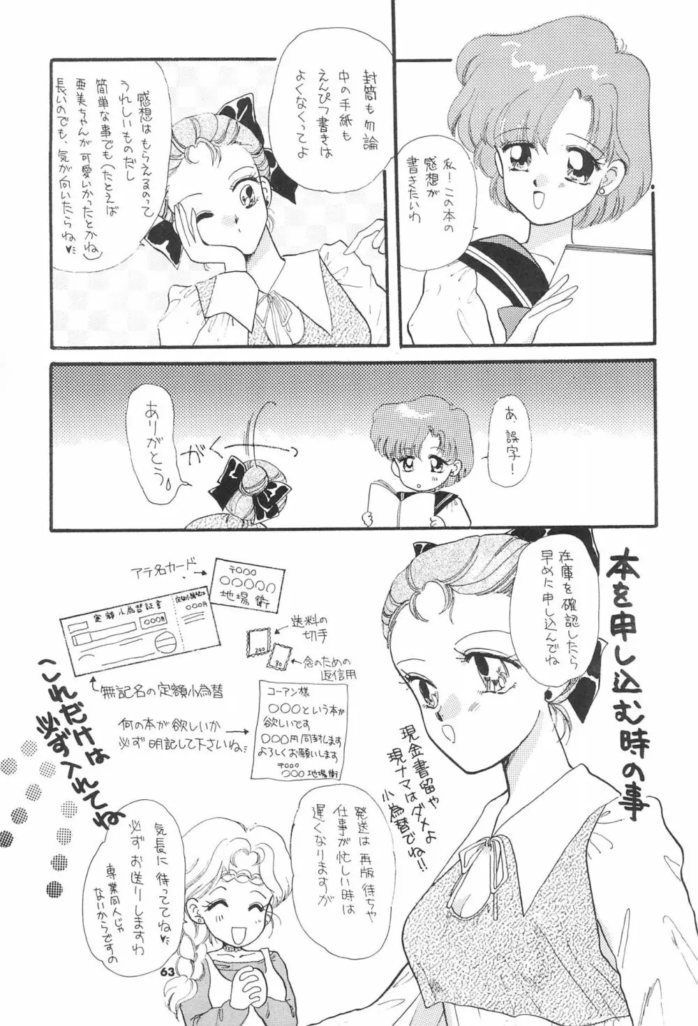 ちびうさ危機一髪 65ページ