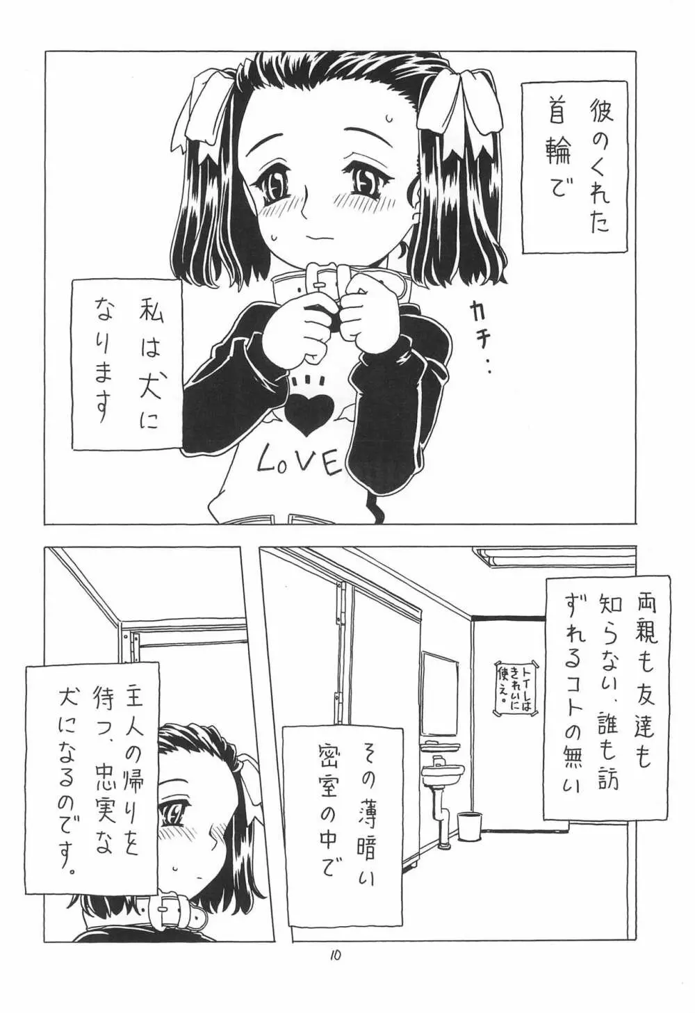 空とぶおりこう 3 10ページ