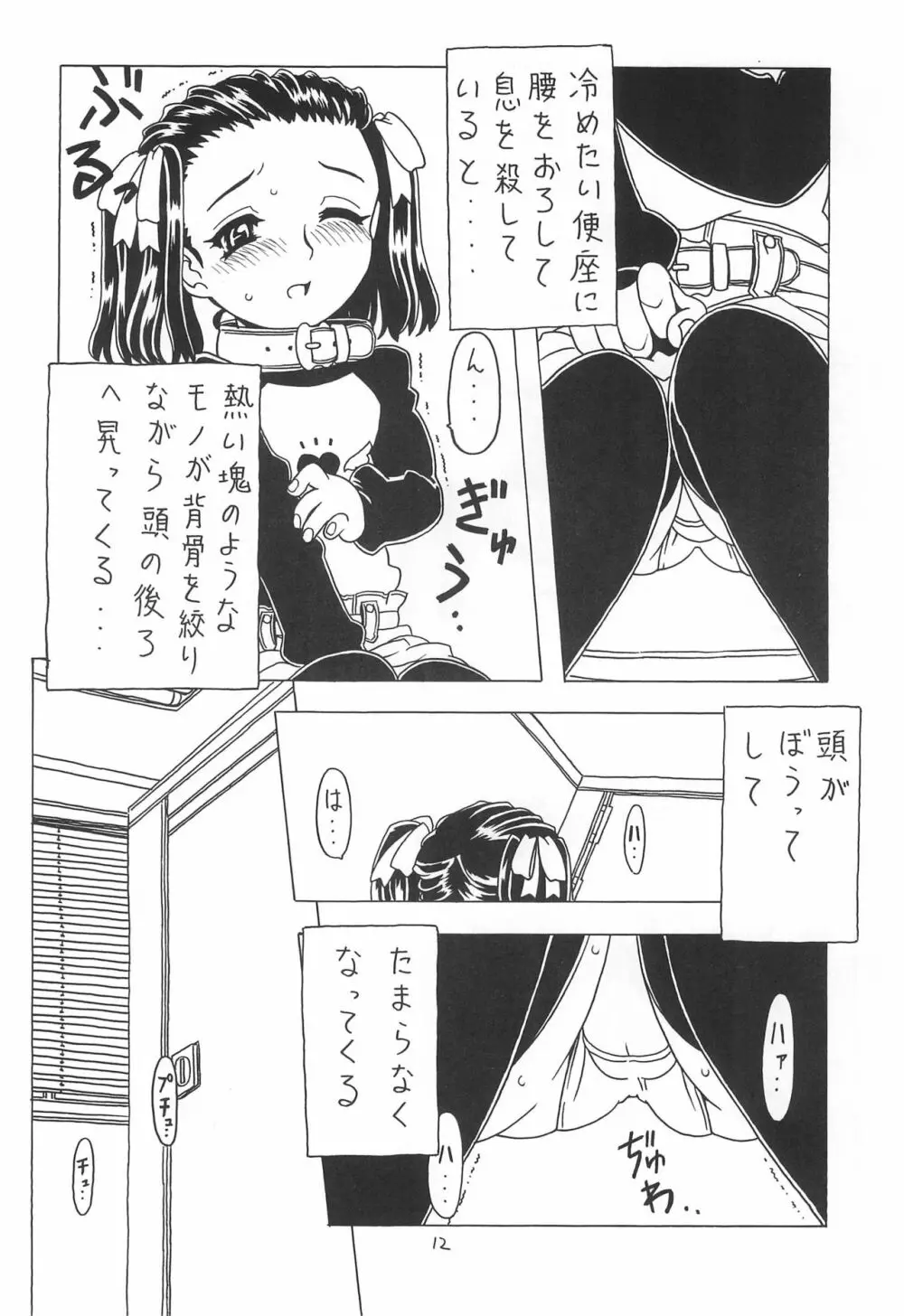 空とぶおりこう 3 12ページ