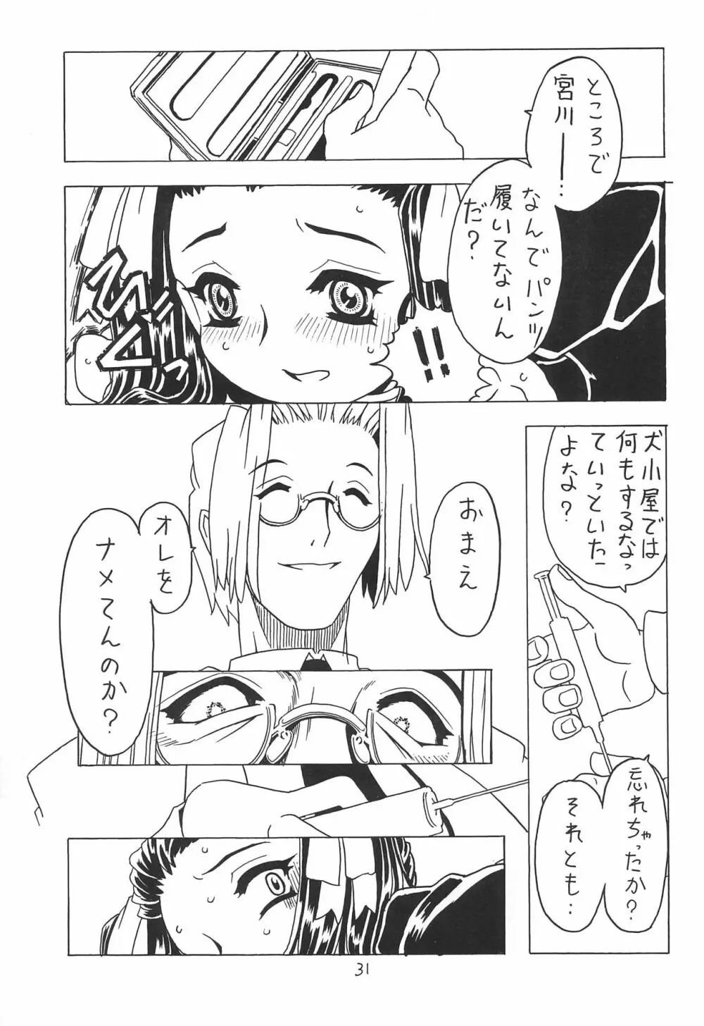 空とぶおりこう 3 31ページ