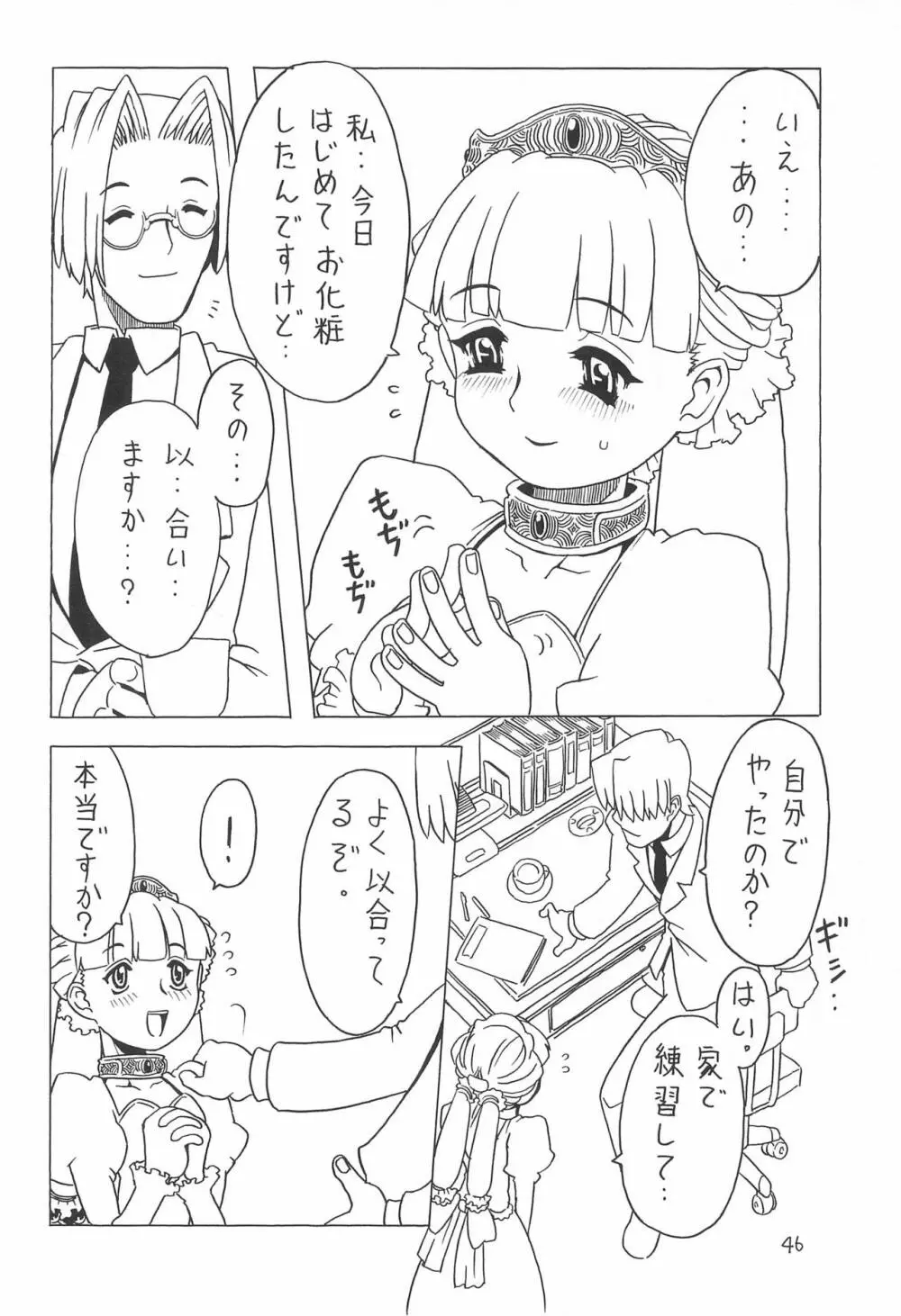 空とぶおりこう 3 46ページ