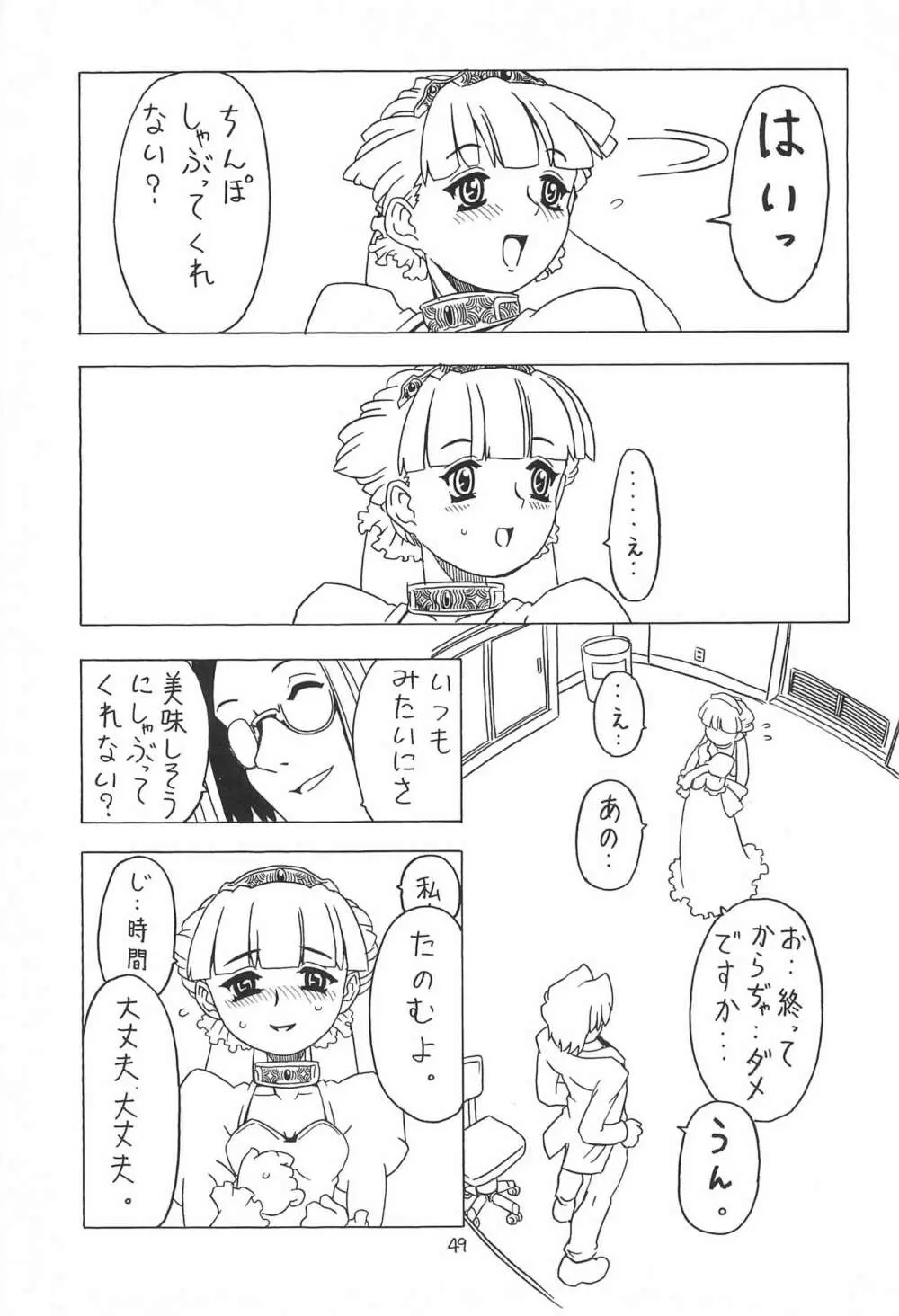 空とぶおりこう 3 49ページ