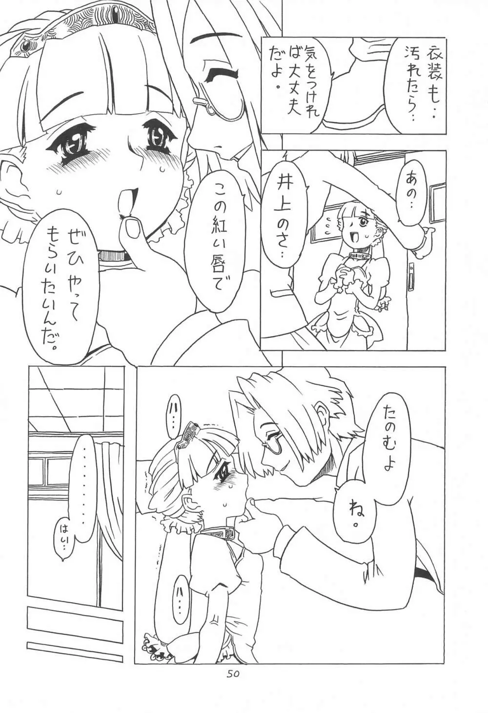 空とぶおりこう 3 50ページ