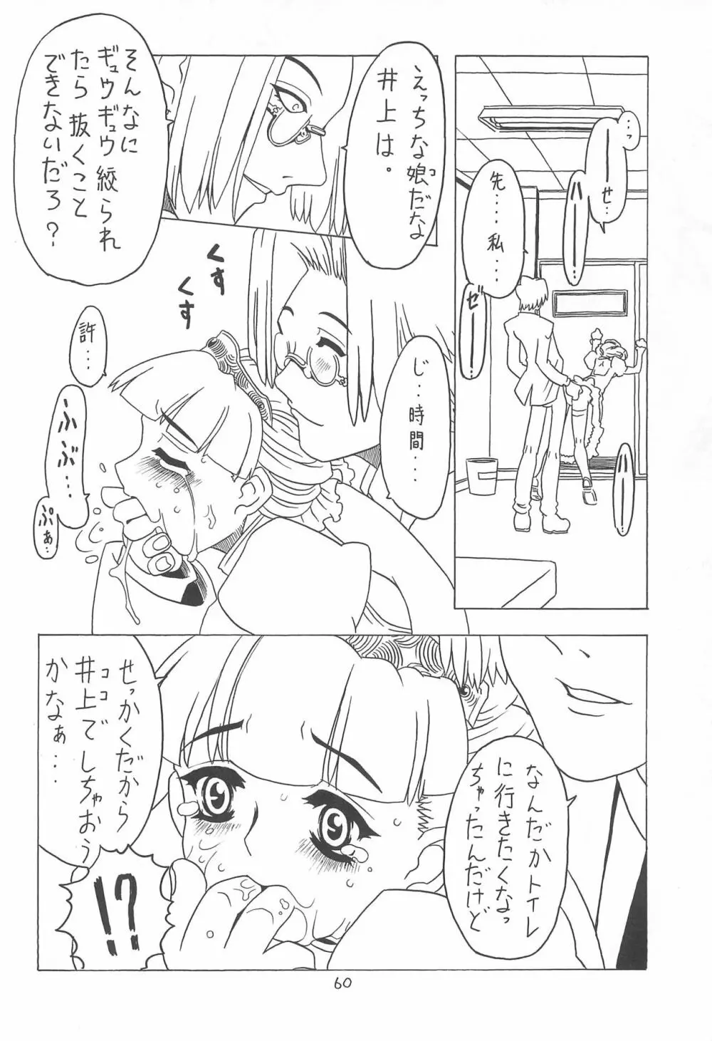 空とぶおりこう 3 60ページ