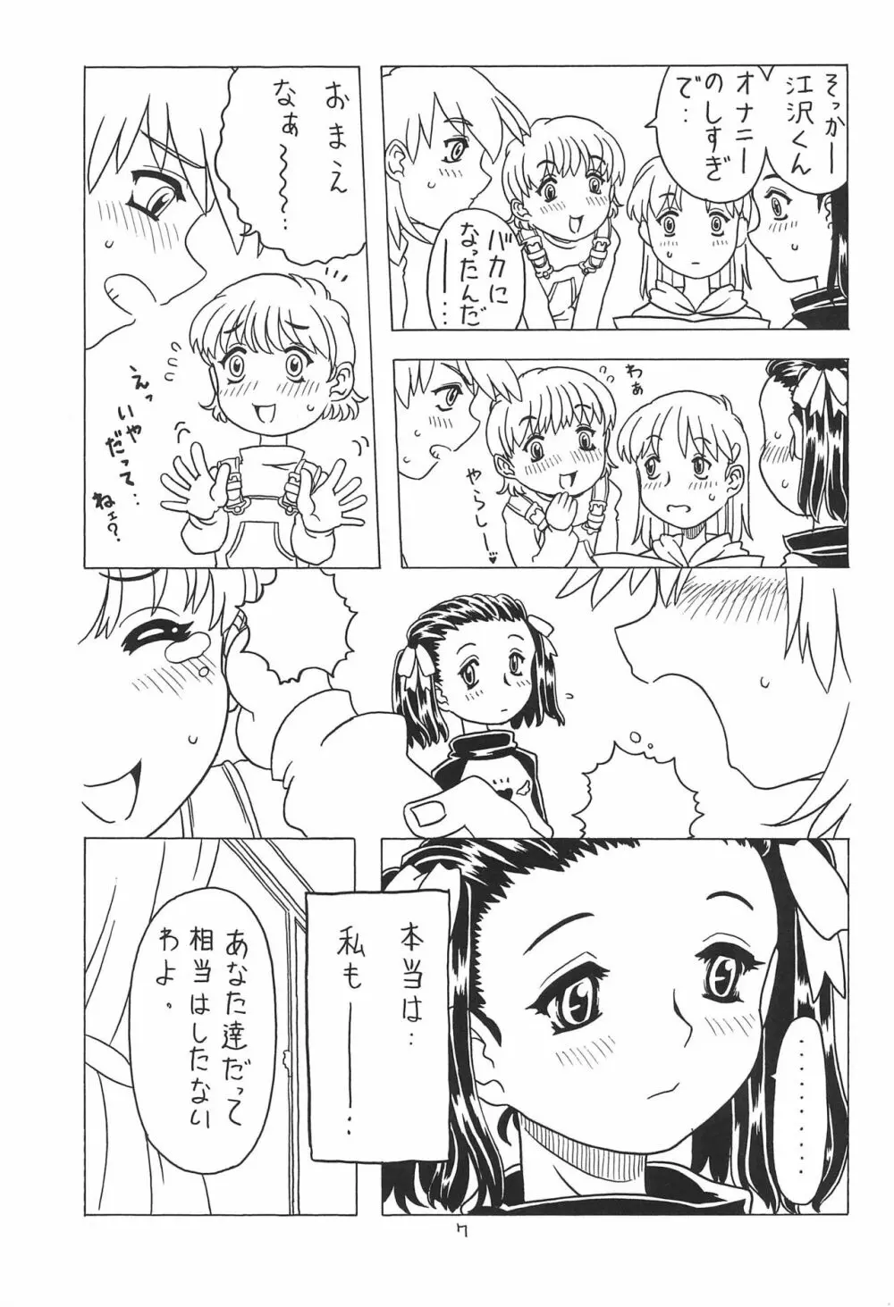 空とぶおりこう 3 7ページ