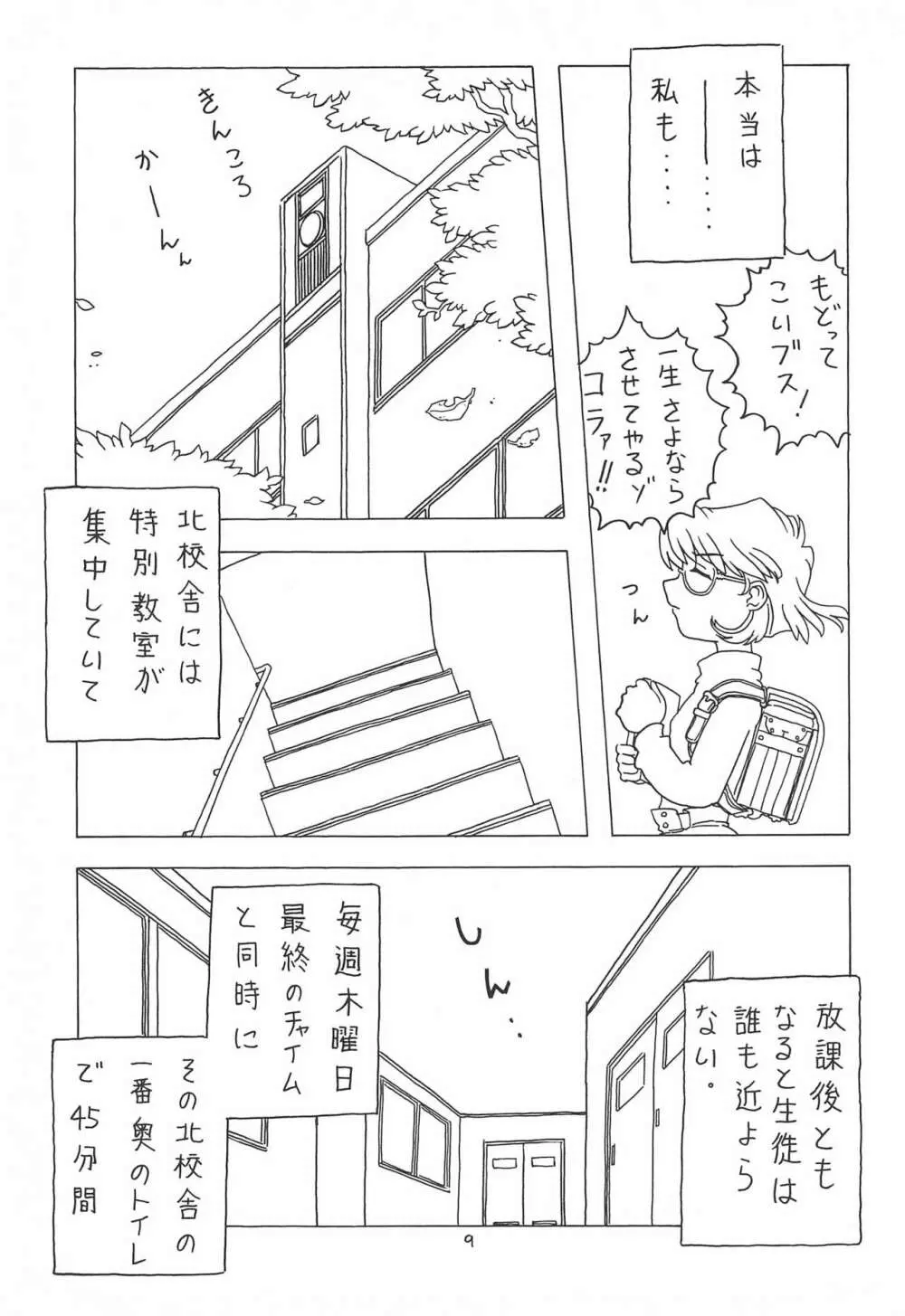 空とぶおりこう 3 9ページ