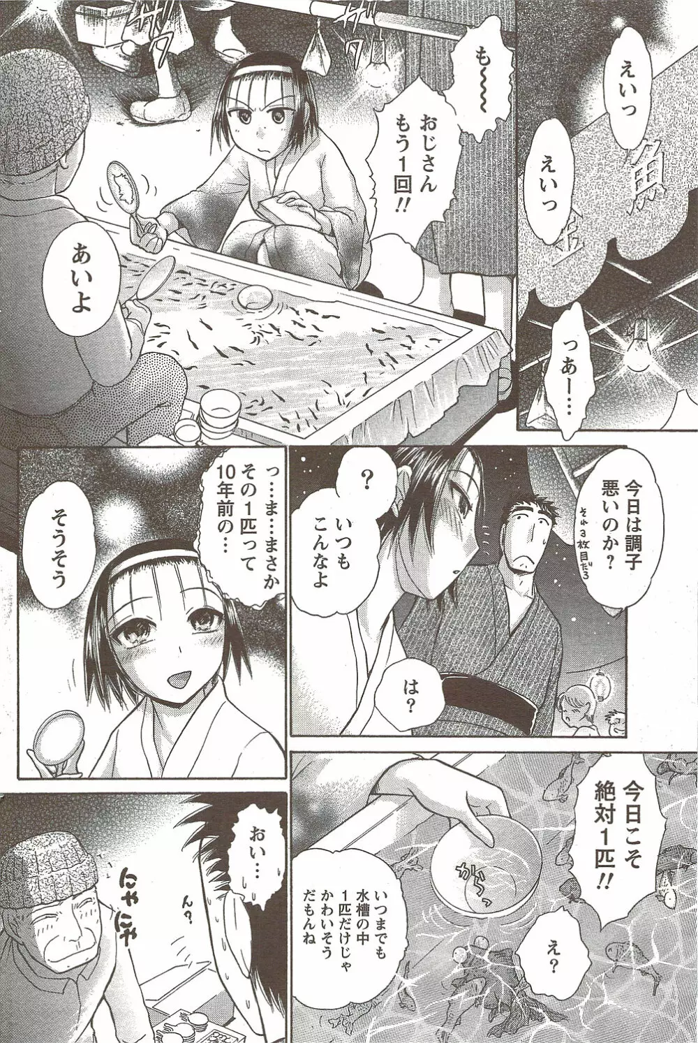 COMIC Doki! Special 2009-11 107ページ