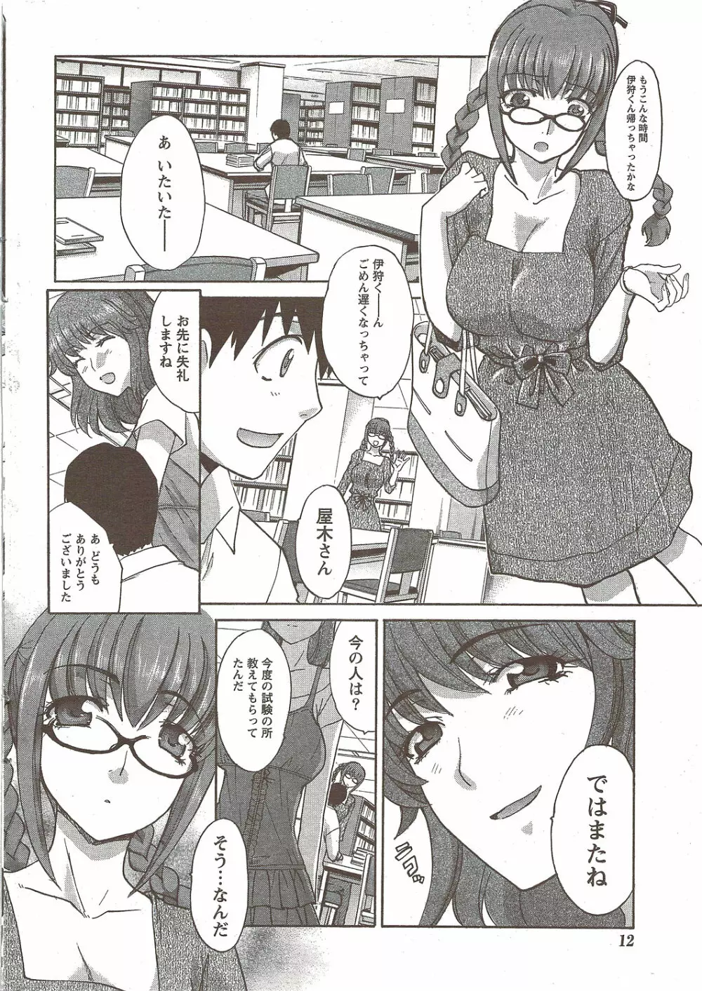 COMIC Doki! Special 2009-11 12ページ