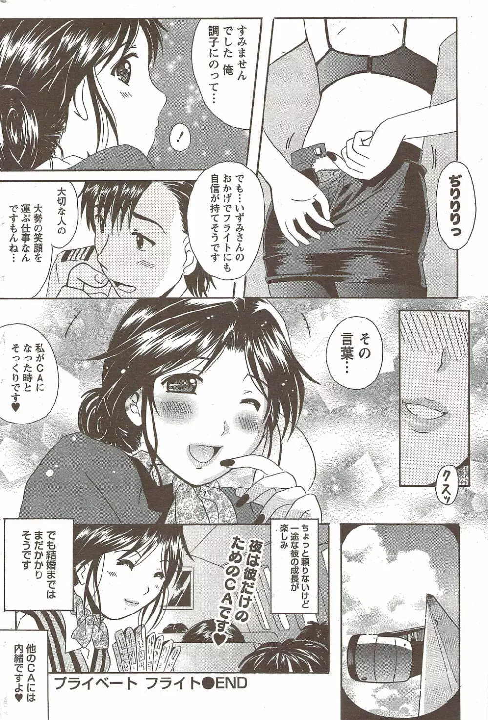 COMIC Doki! Special 2009-11 167ページ