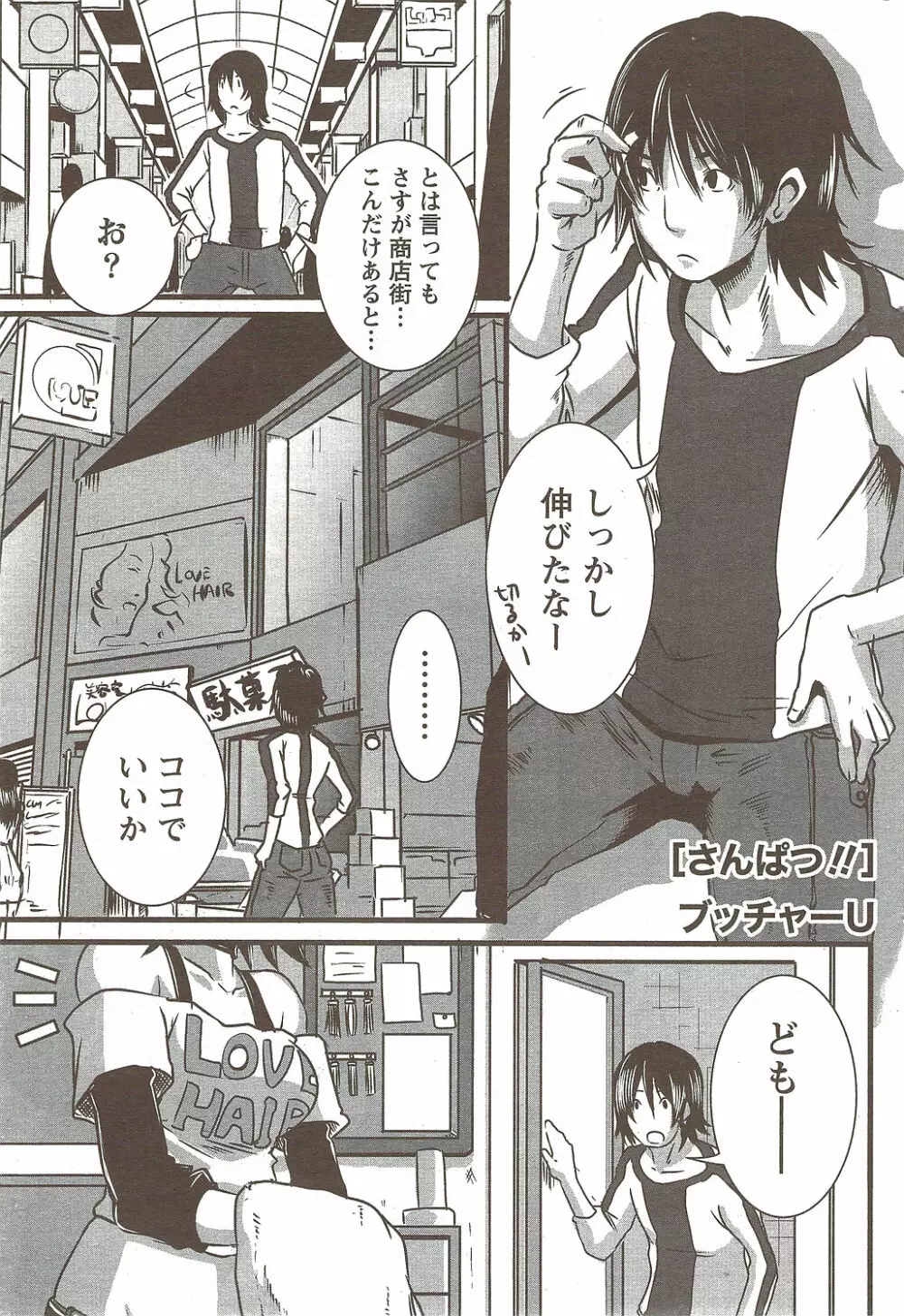 COMIC Doki! Special 2009-11 176ページ