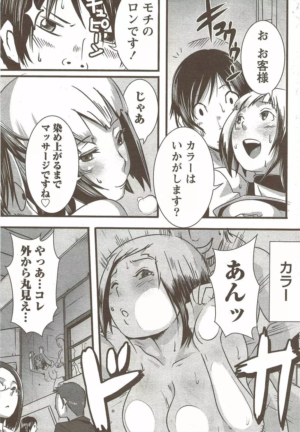 COMIC Doki! Special 2009-11 190ページ