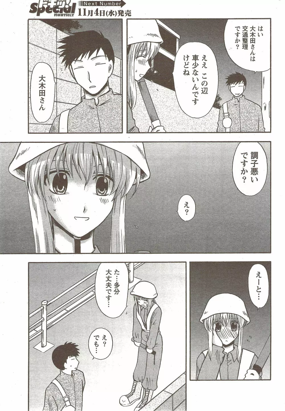 COMIC Doki! Special 2009-11 204ページ