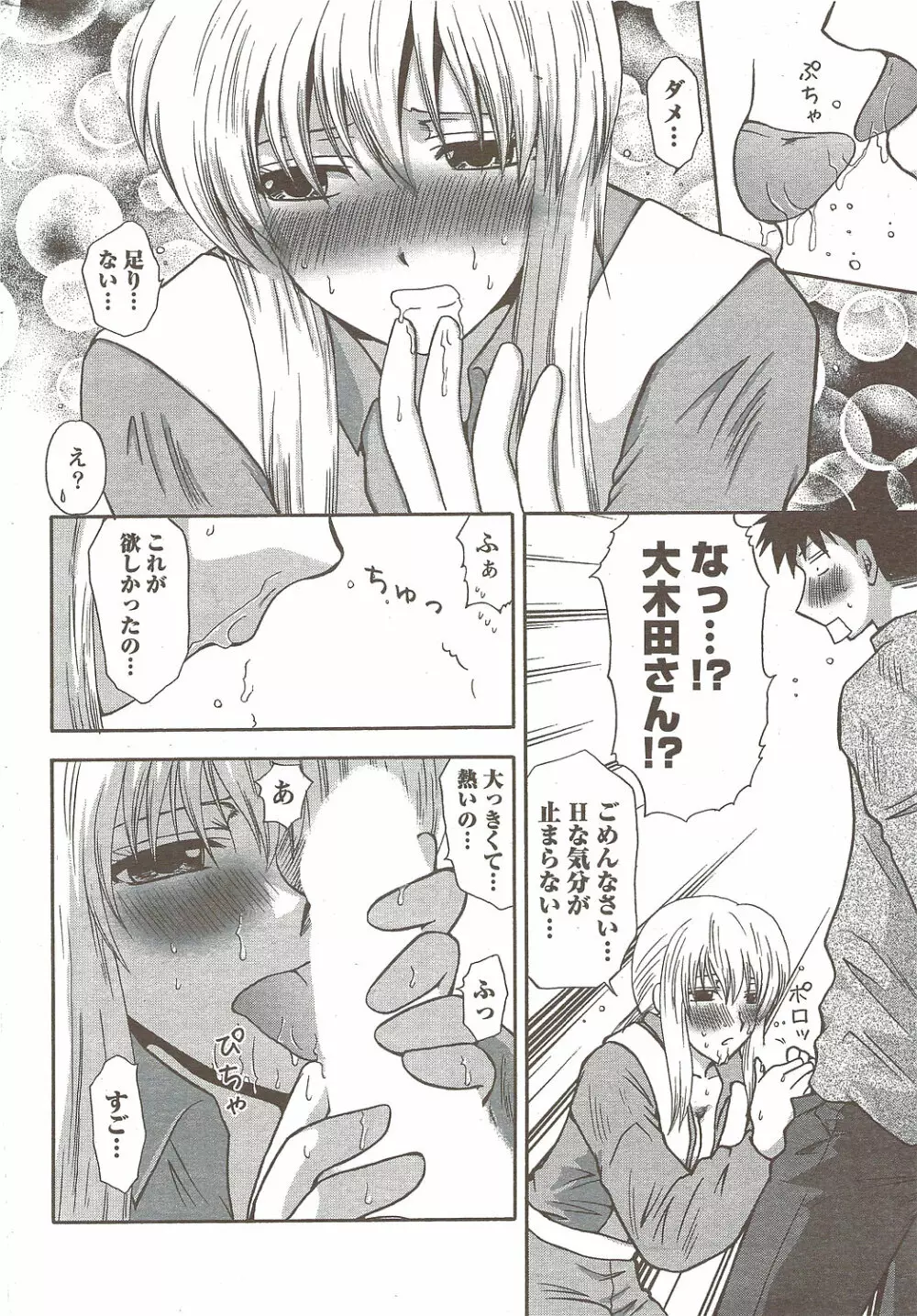 COMIC Doki! Special 2009-11 207ページ