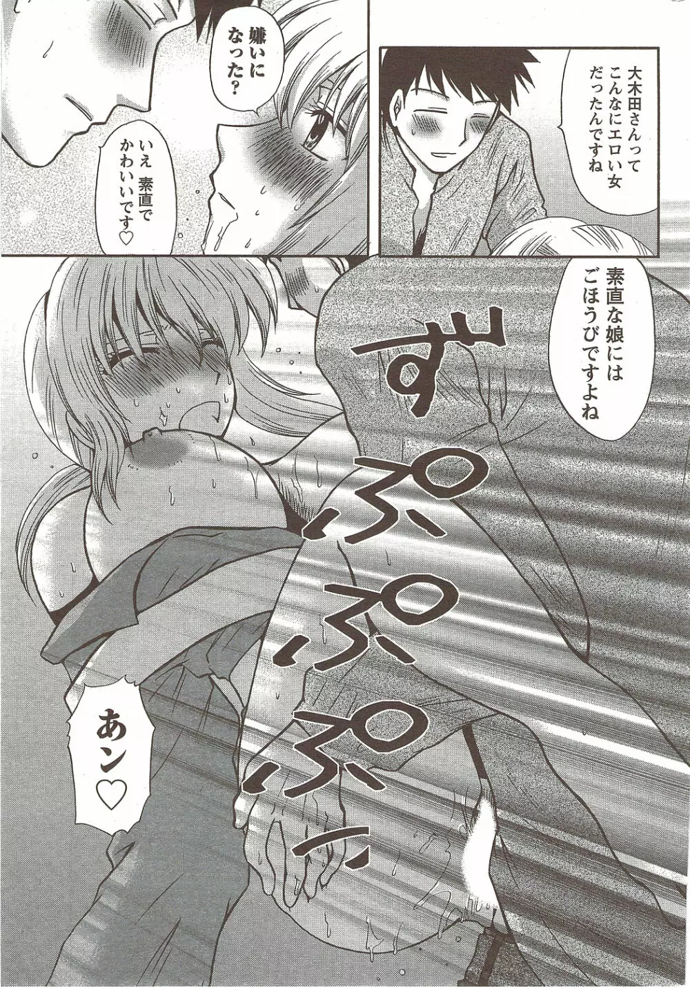 COMIC Doki! Special 2009-11 214ページ