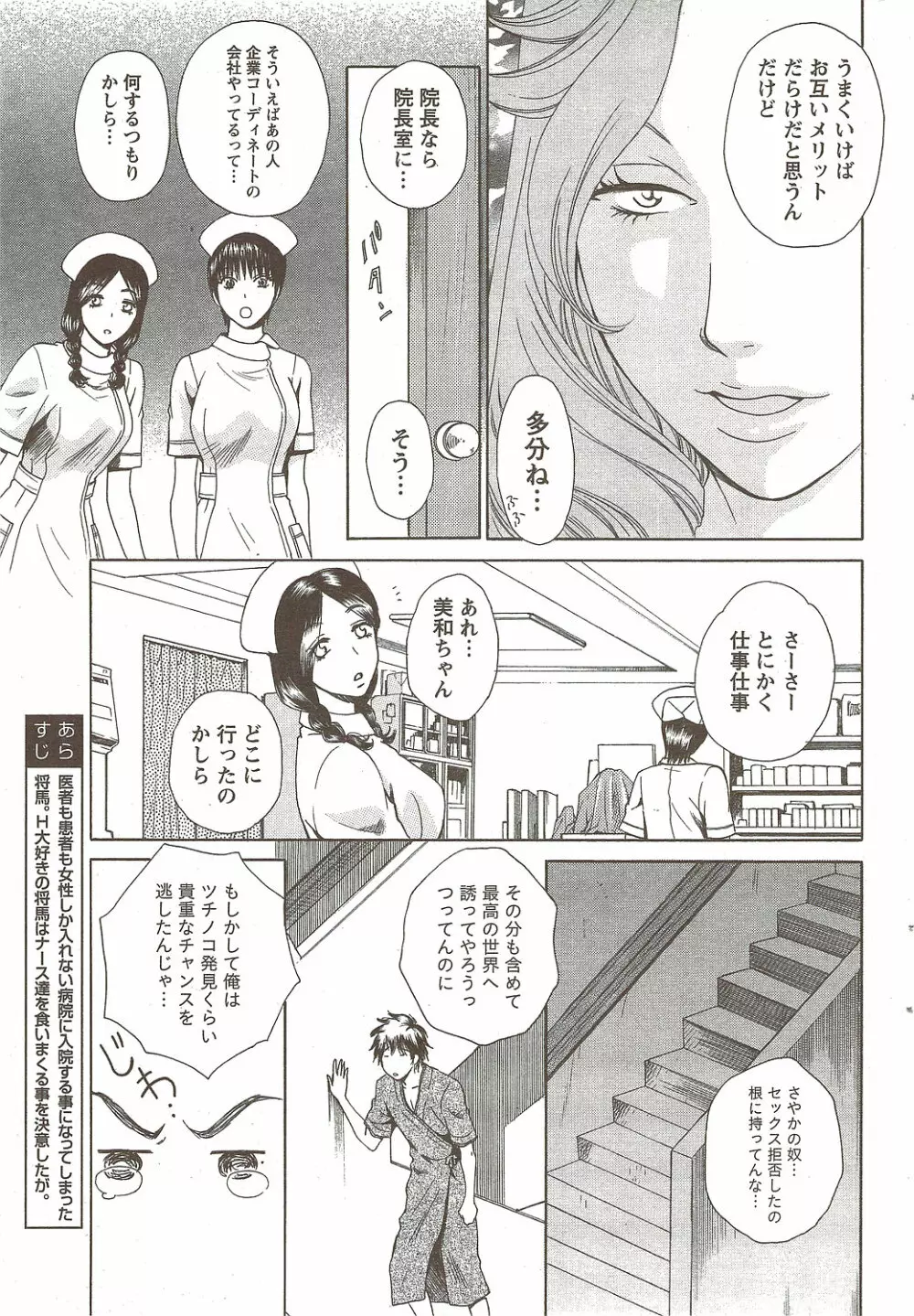 COMIC Doki! Special 2009-11 41ページ