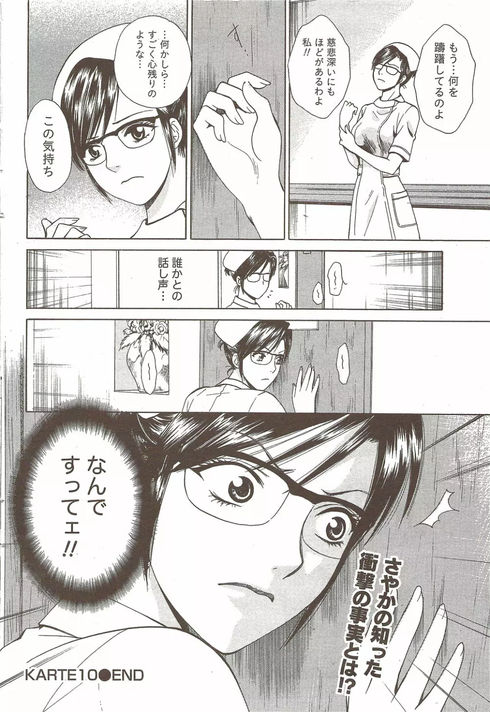 COMIC Doki! Special 2009-11 56ページ