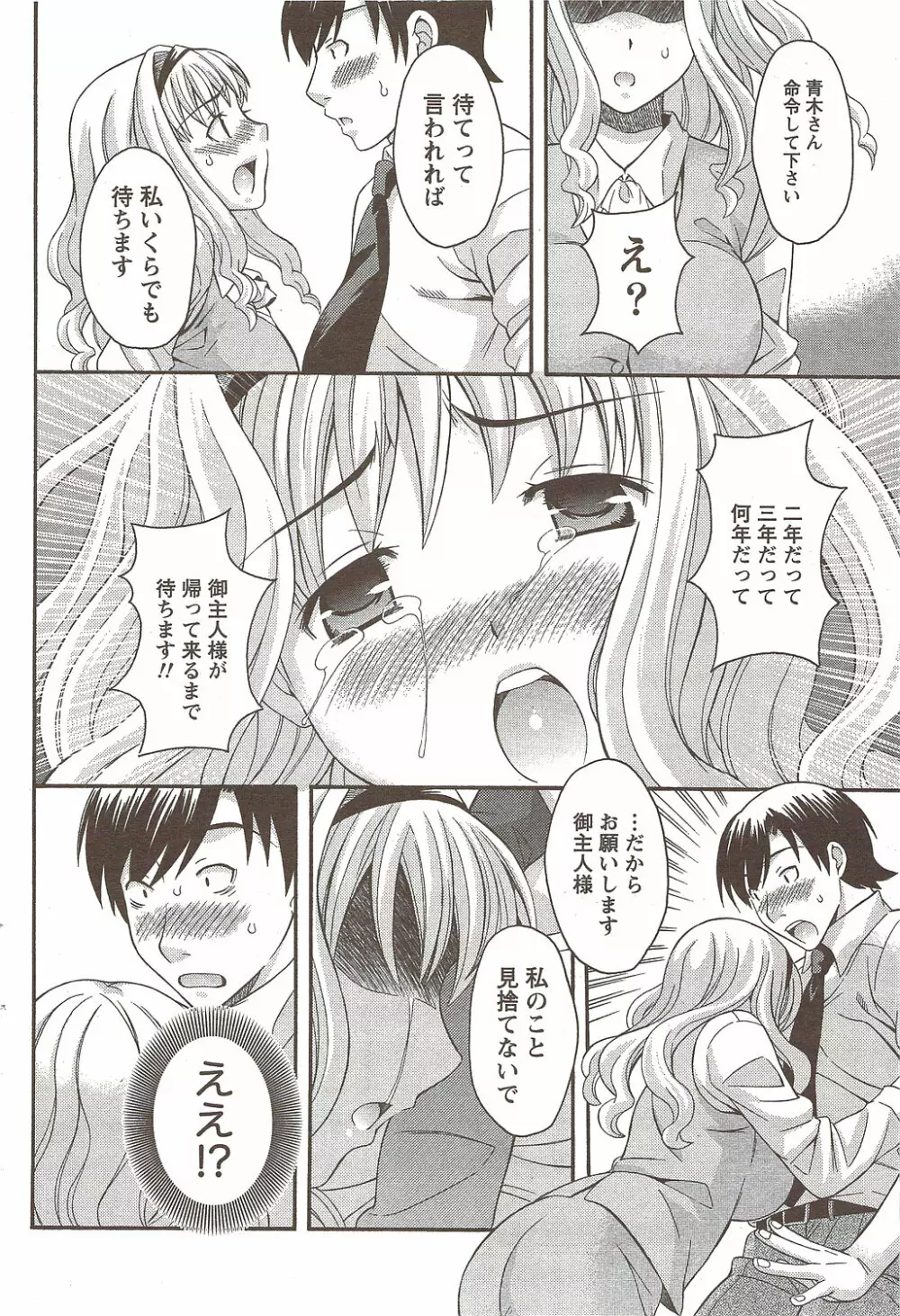 COMIC Doki! Special 2009-11 63ページ