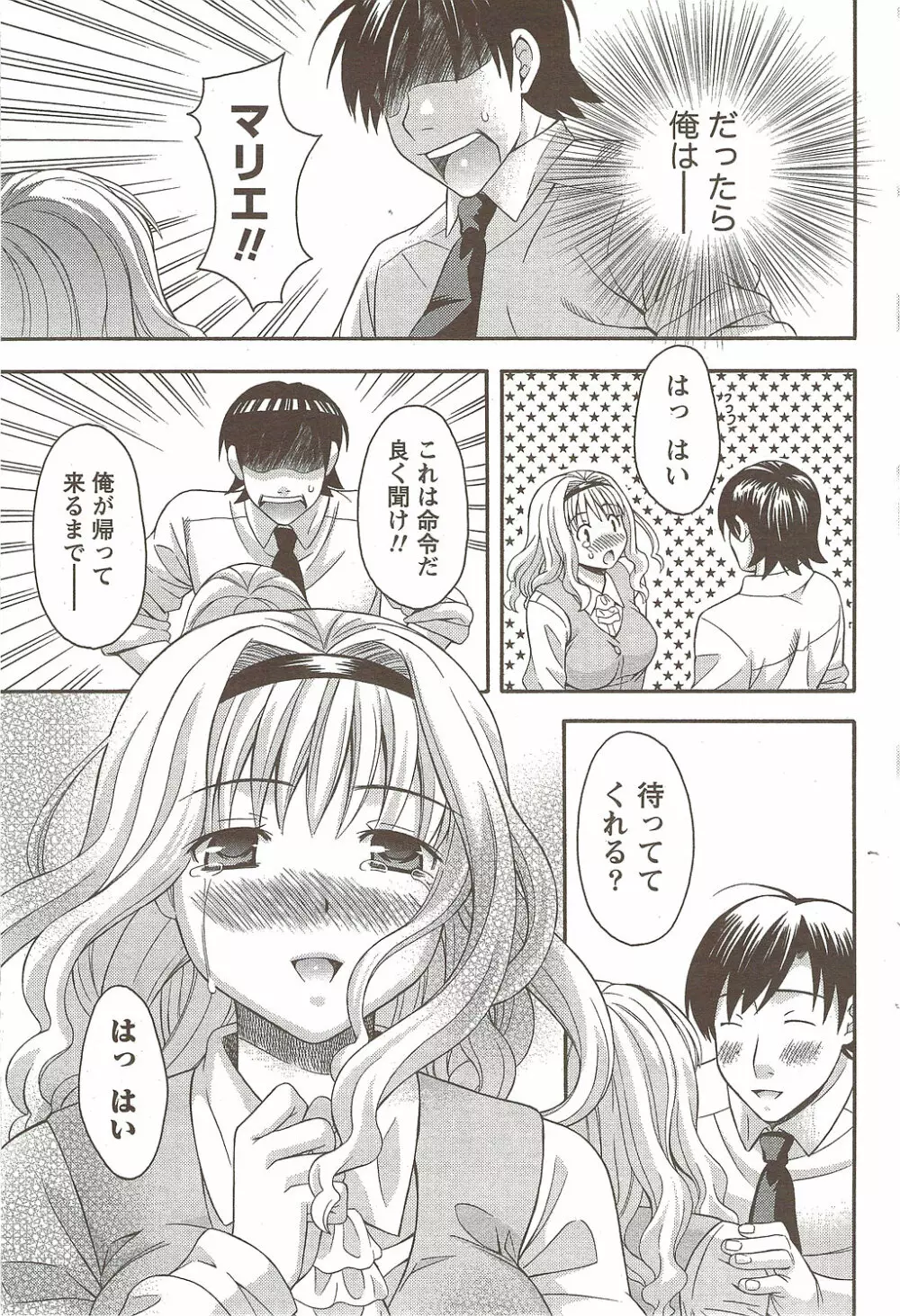 COMIC Doki! Special 2009-11 66ページ